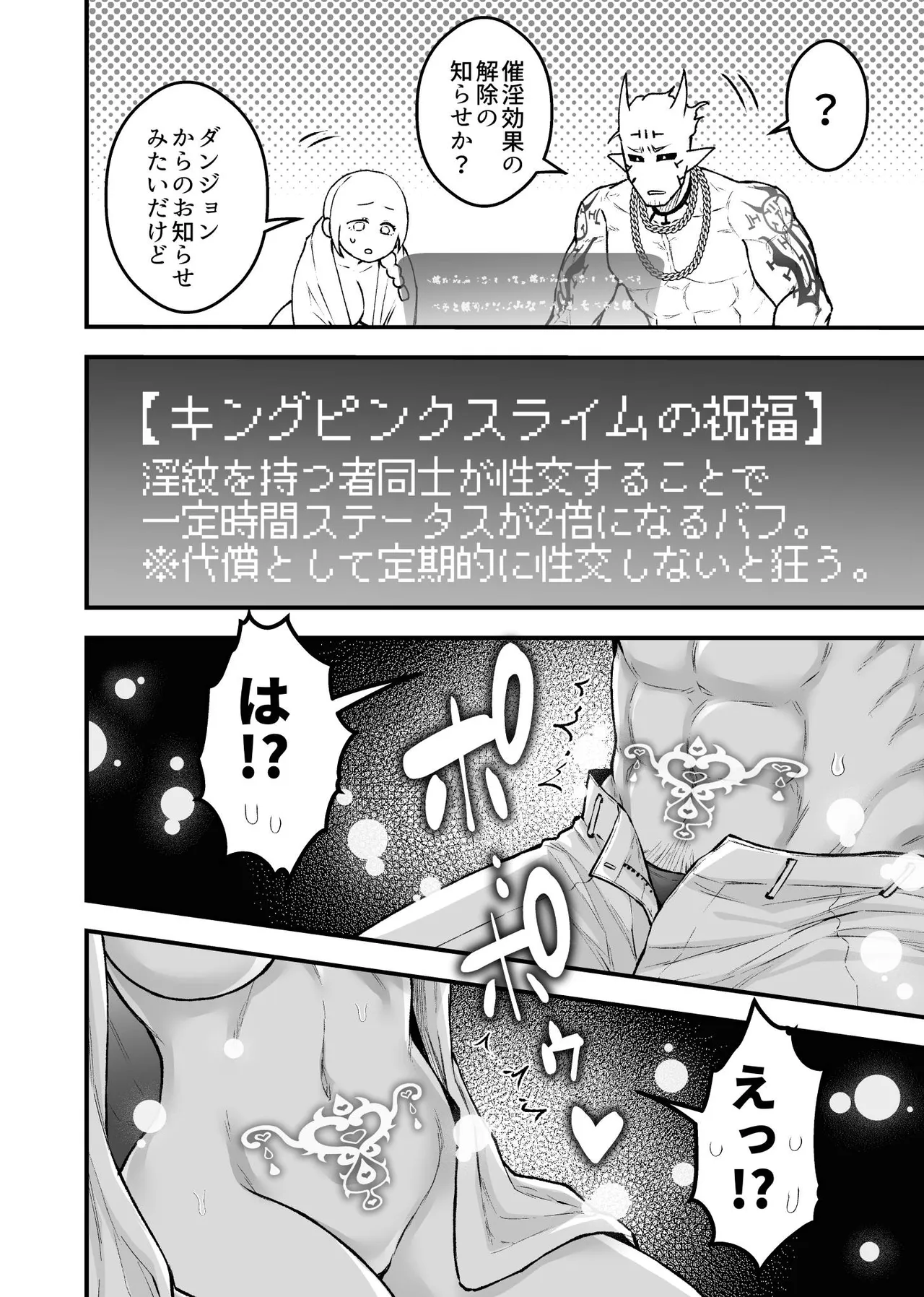 女勇者と魔王軍幹部 Page.22