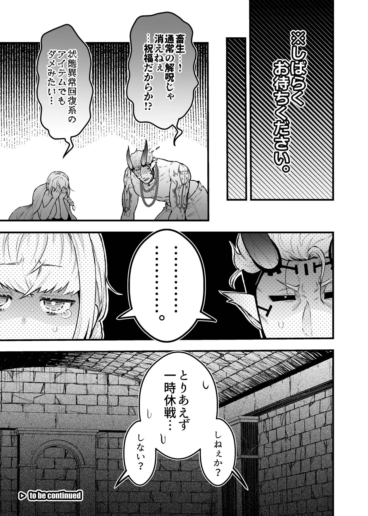 女勇者と魔王軍幹部 Page.23