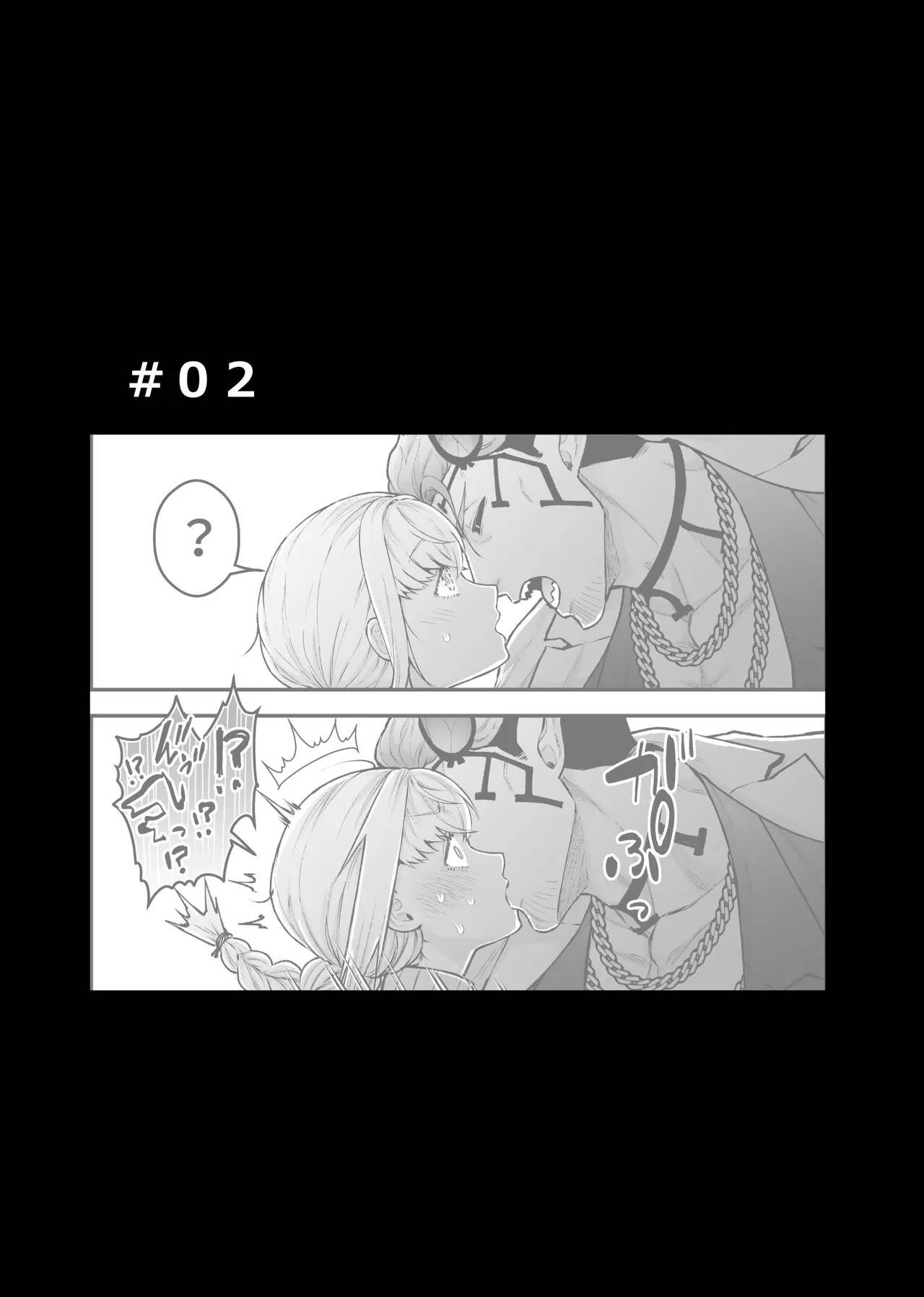 女勇者と魔王軍幹部 Page.24