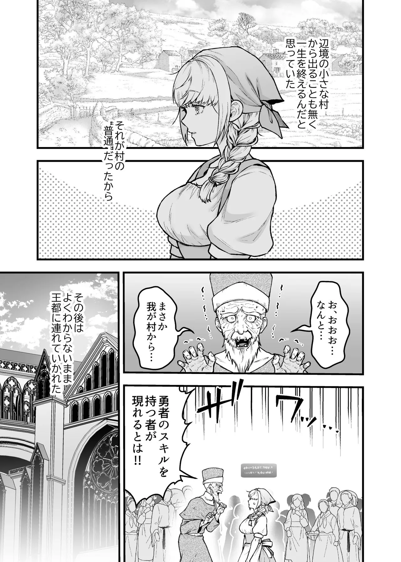 女勇者と魔王軍幹部 Page.25