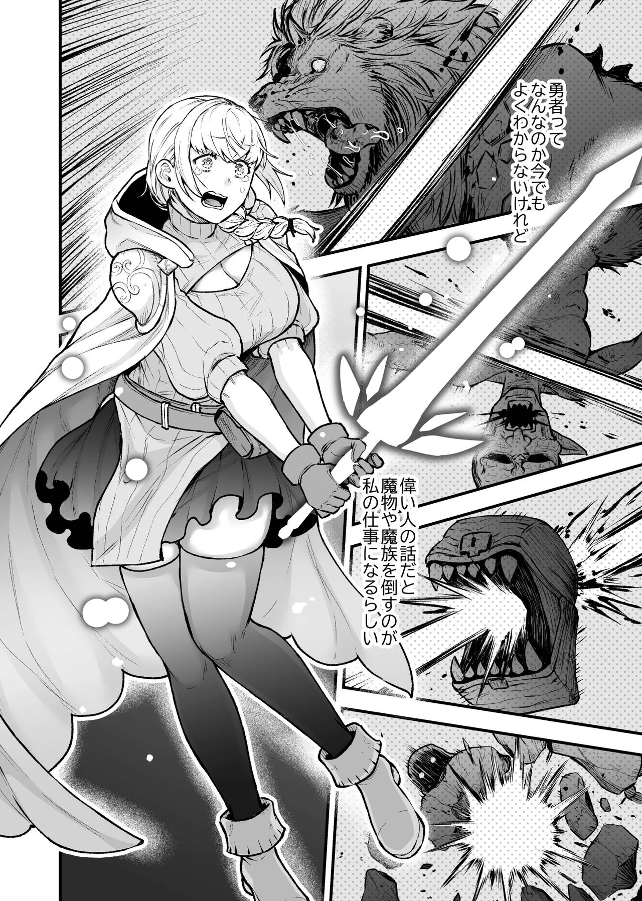 女勇者と魔王軍幹部 Page.26