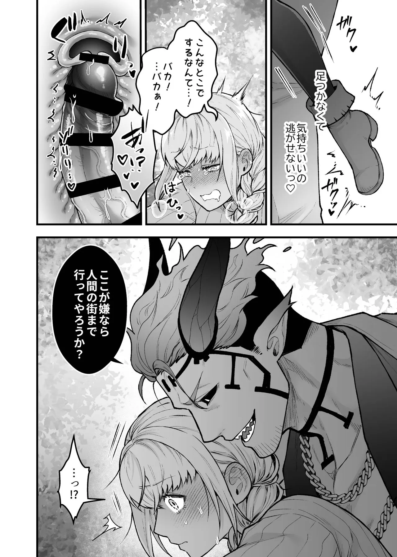 女勇者と魔王軍幹部 Page.28