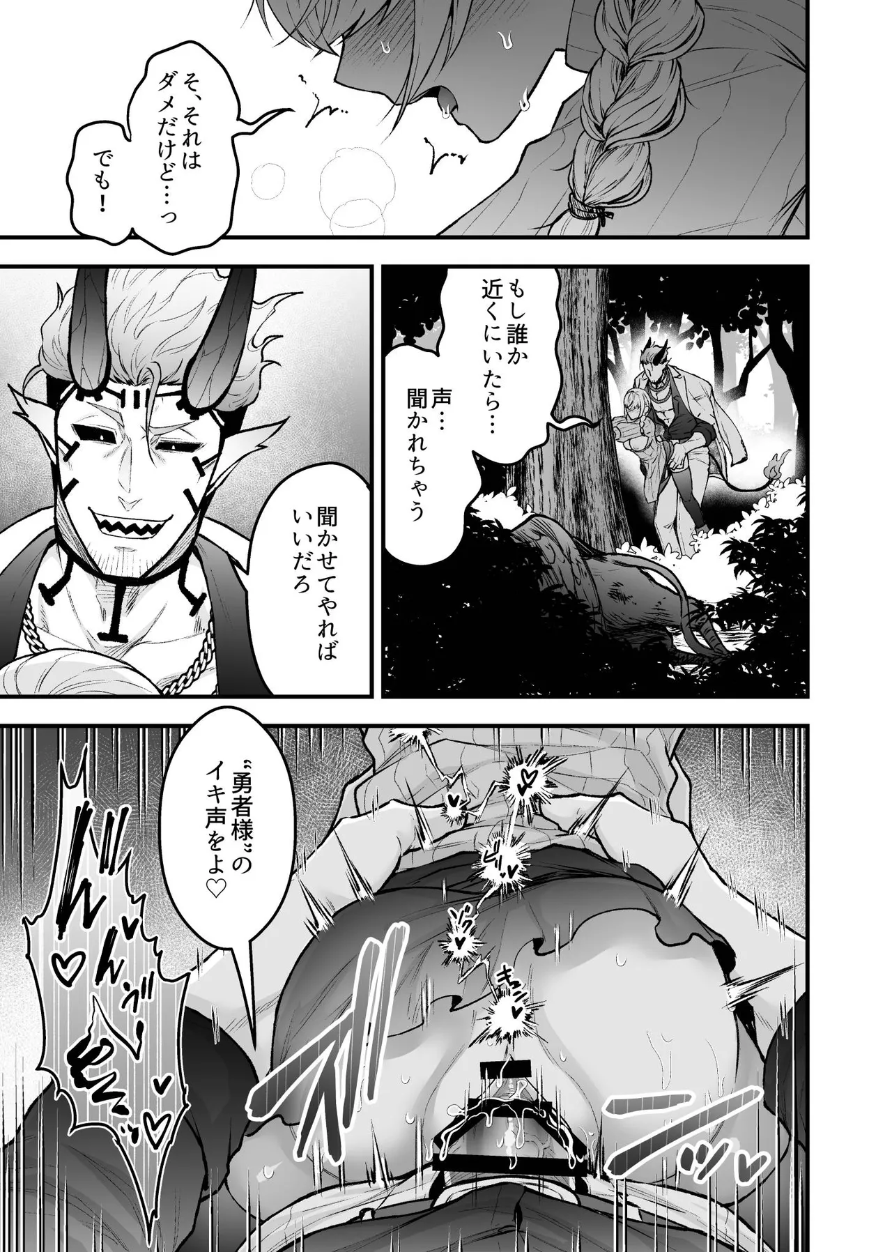 女勇者と魔王軍幹部 Page.29