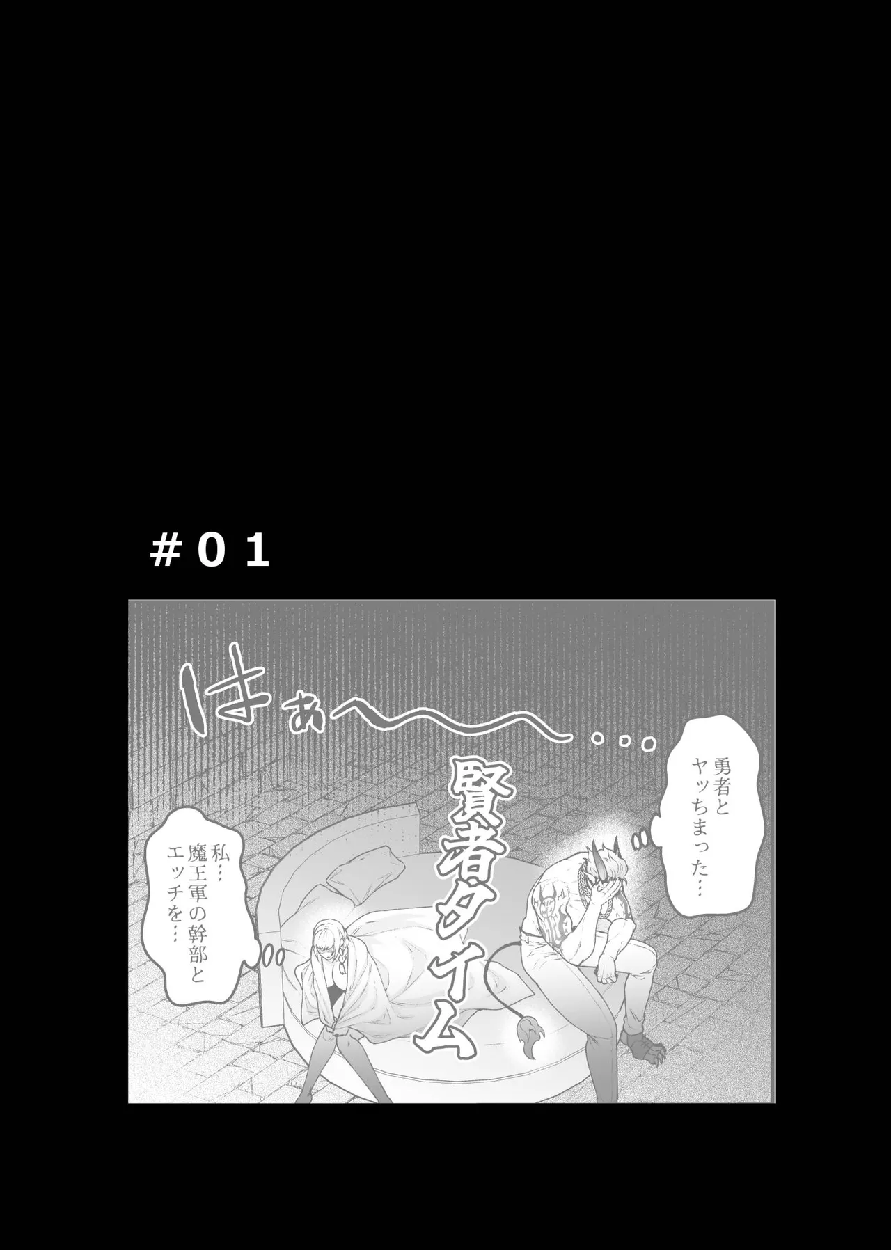 女勇者と魔王軍幹部 Page.3