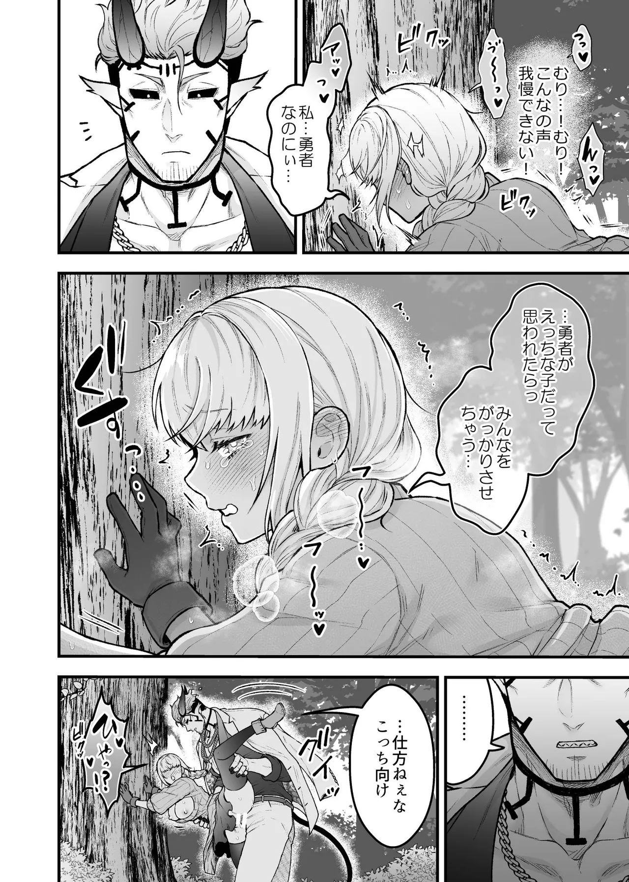女勇者と魔王軍幹部 Page.30