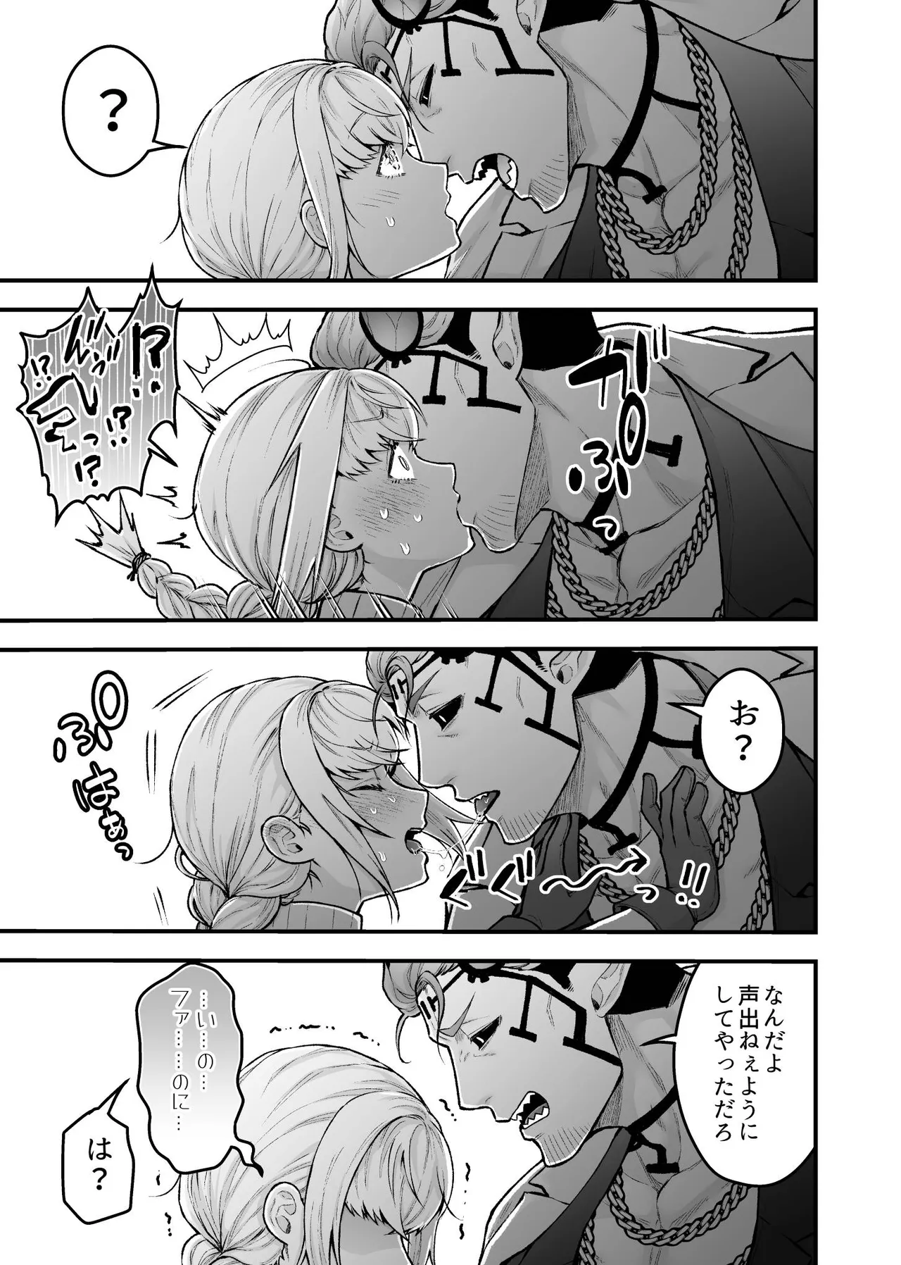 女勇者と魔王軍幹部 Page.31