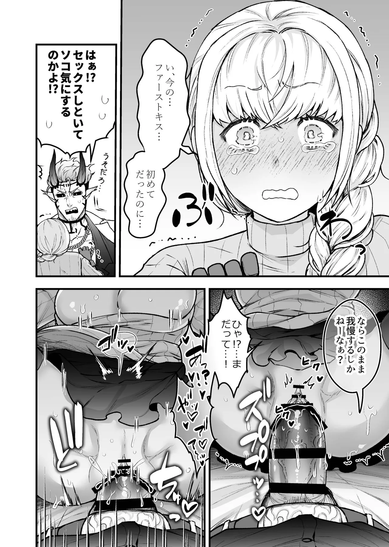 女勇者と魔王軍幹部 Page.32