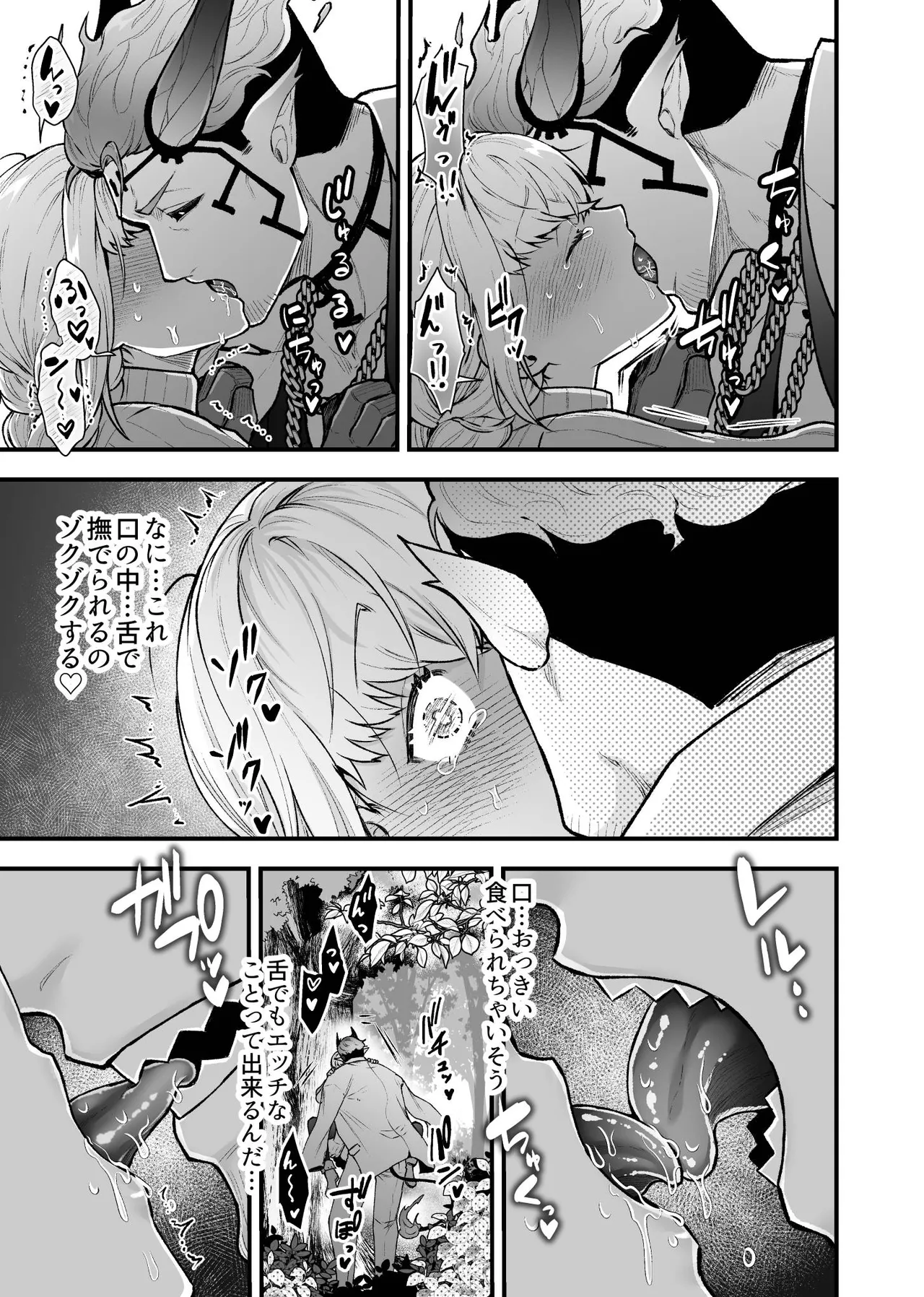 女勇者と魔王軍幹部 Page.35