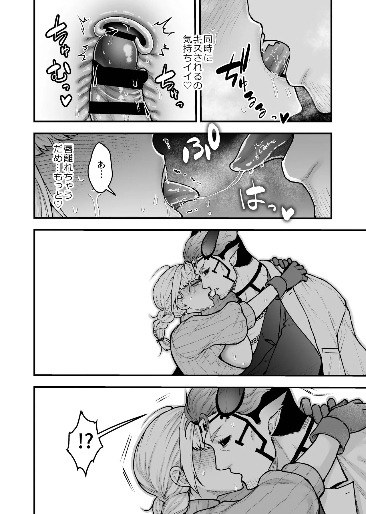 女勇者と魔王軍幹部 Page.36