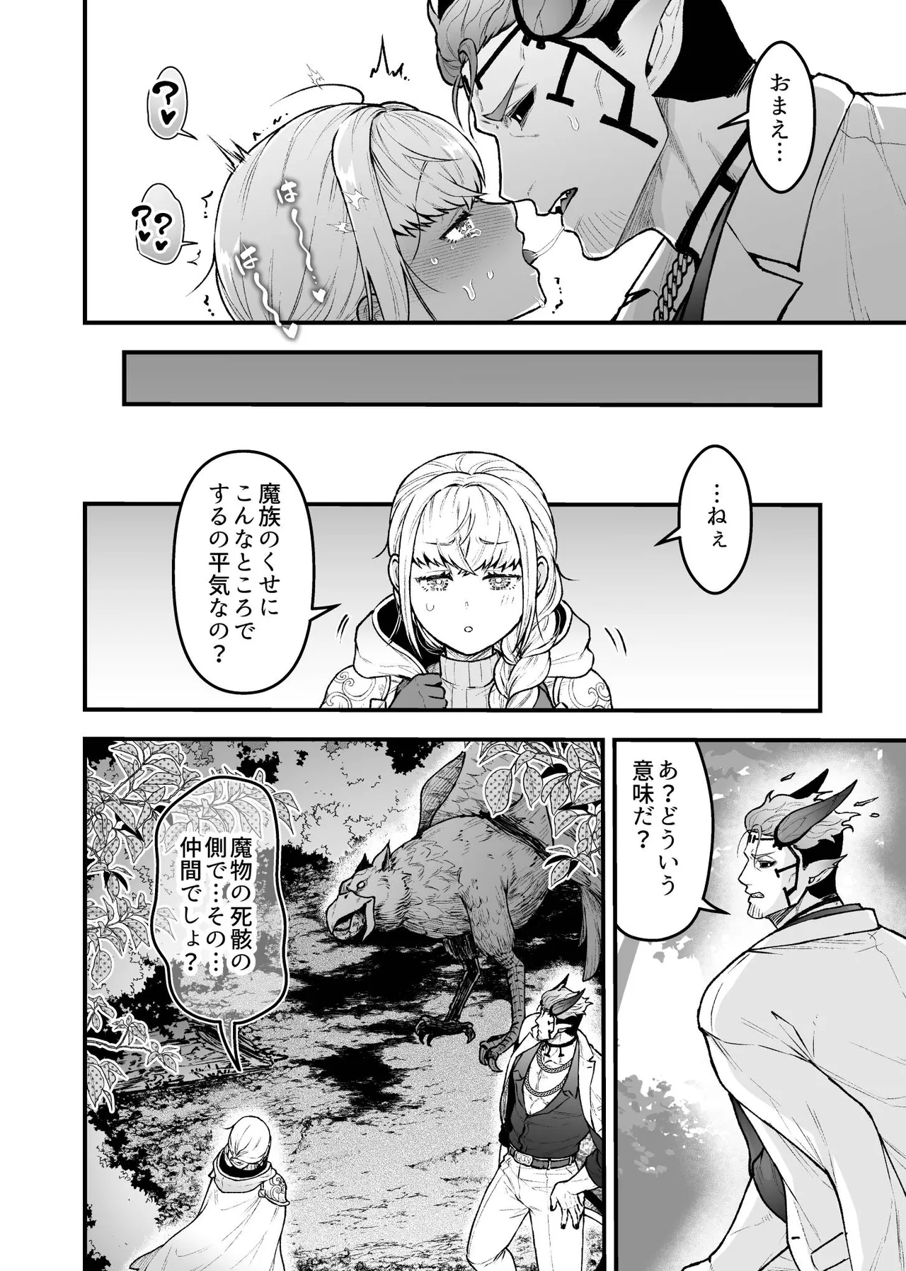 女勇者と魔王軍幹部 Page.38