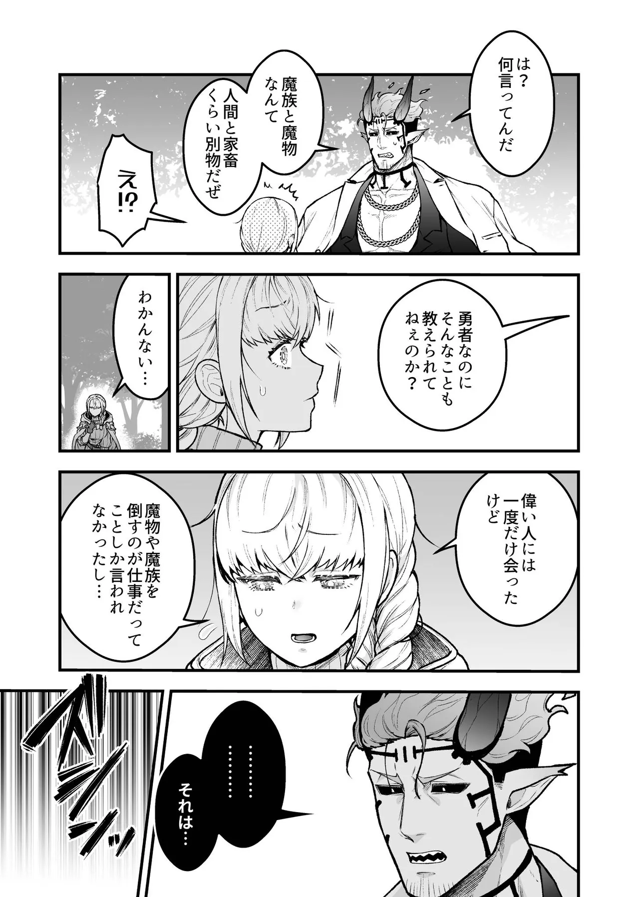 女勇者と魔王軍幹部 Page.39