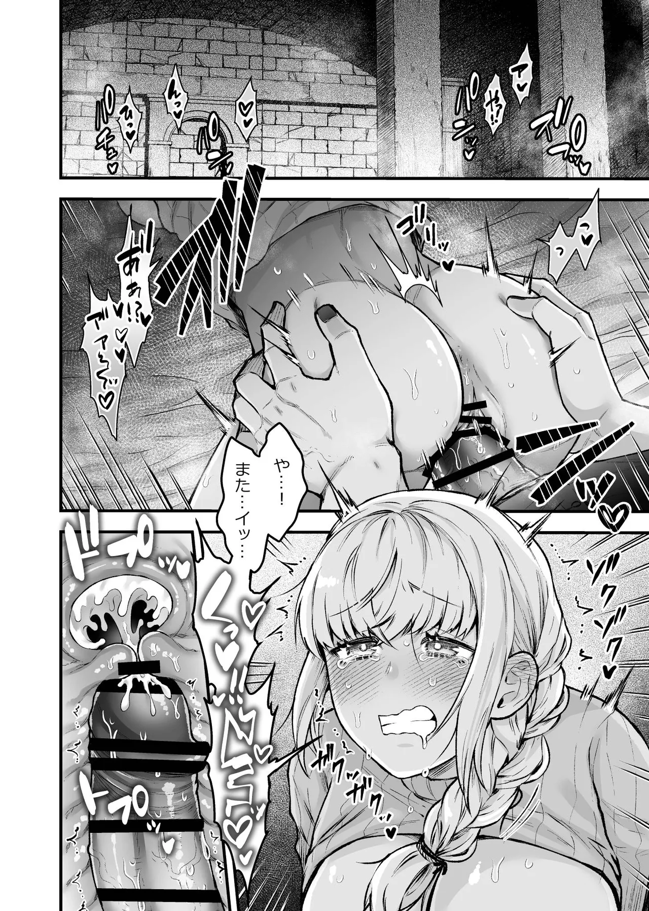 女勇者と魔王軍幹部 Page.4