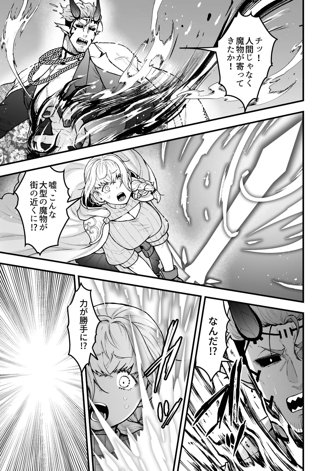 女勇者と魔王軍幹部 Page.41