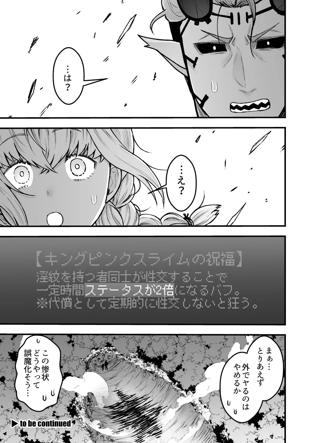 女勇者と魔王軍幹部 Page.43