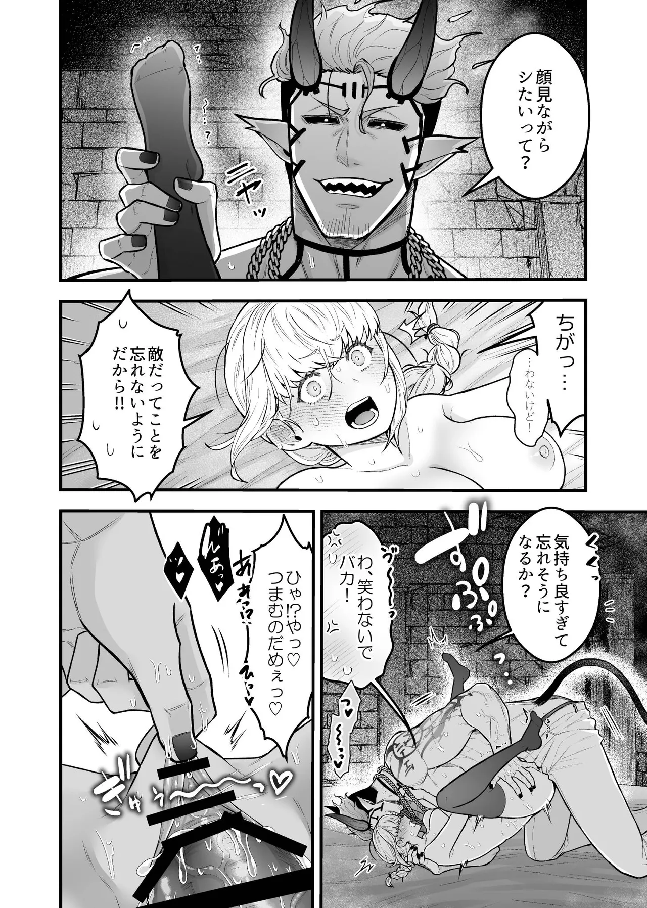 女勇者と魔王軍幹部 Page.46