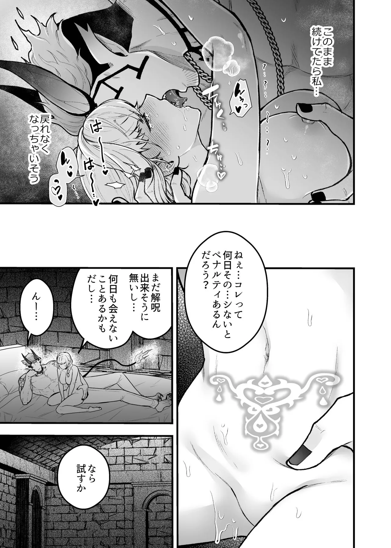女勇者と魔王軍幹部 Page.49