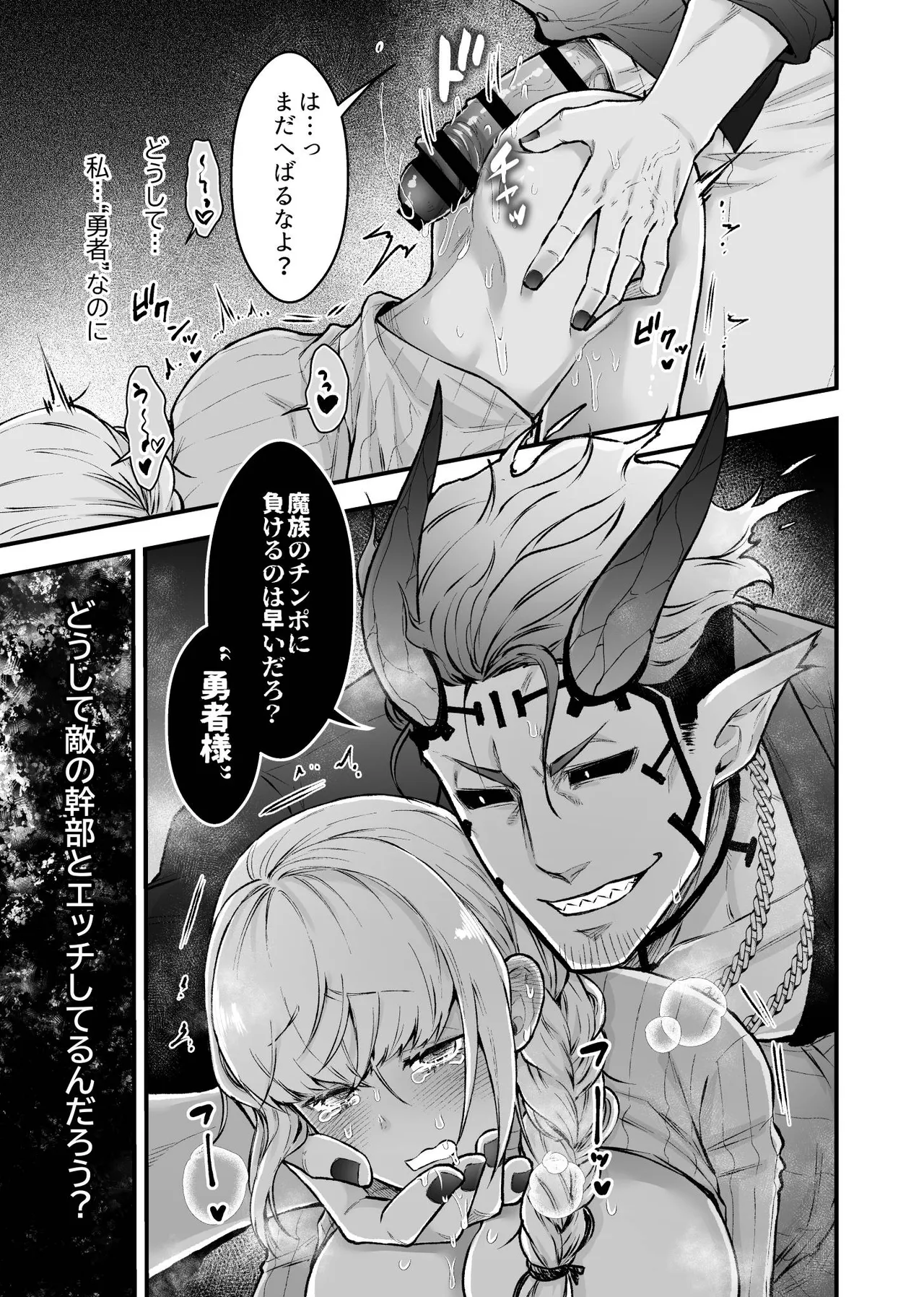 女勇者と魔王軍幹部 Page.5
