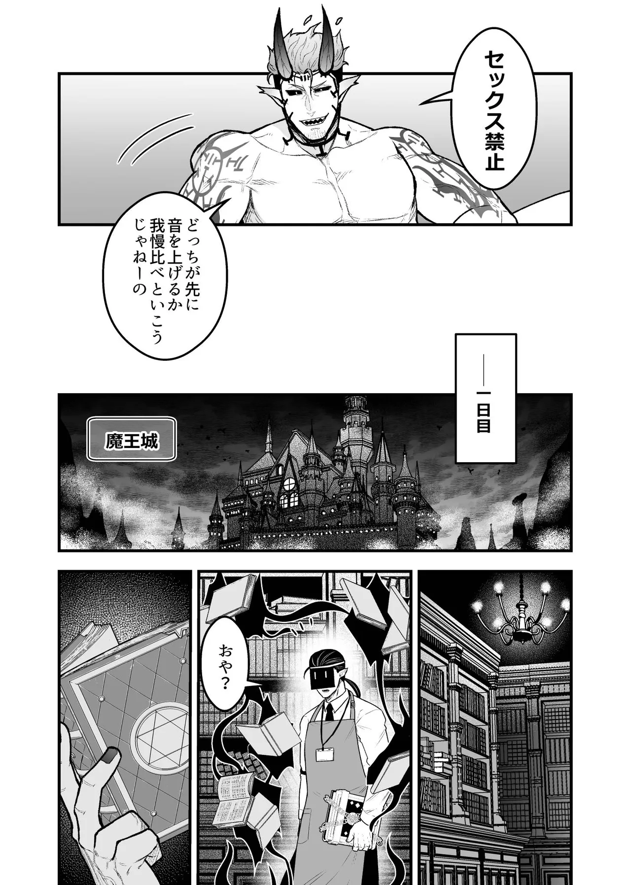女勇者と魔王軍幹部 Page.50