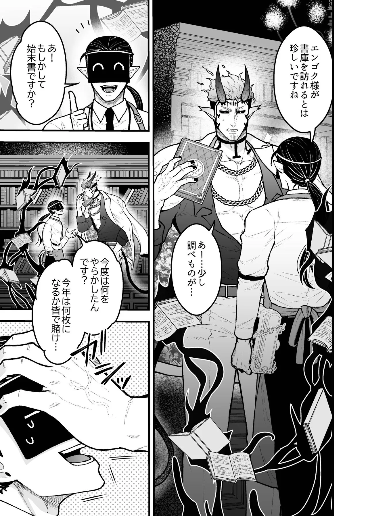 女勇者と魔王軍幹部 Page.51