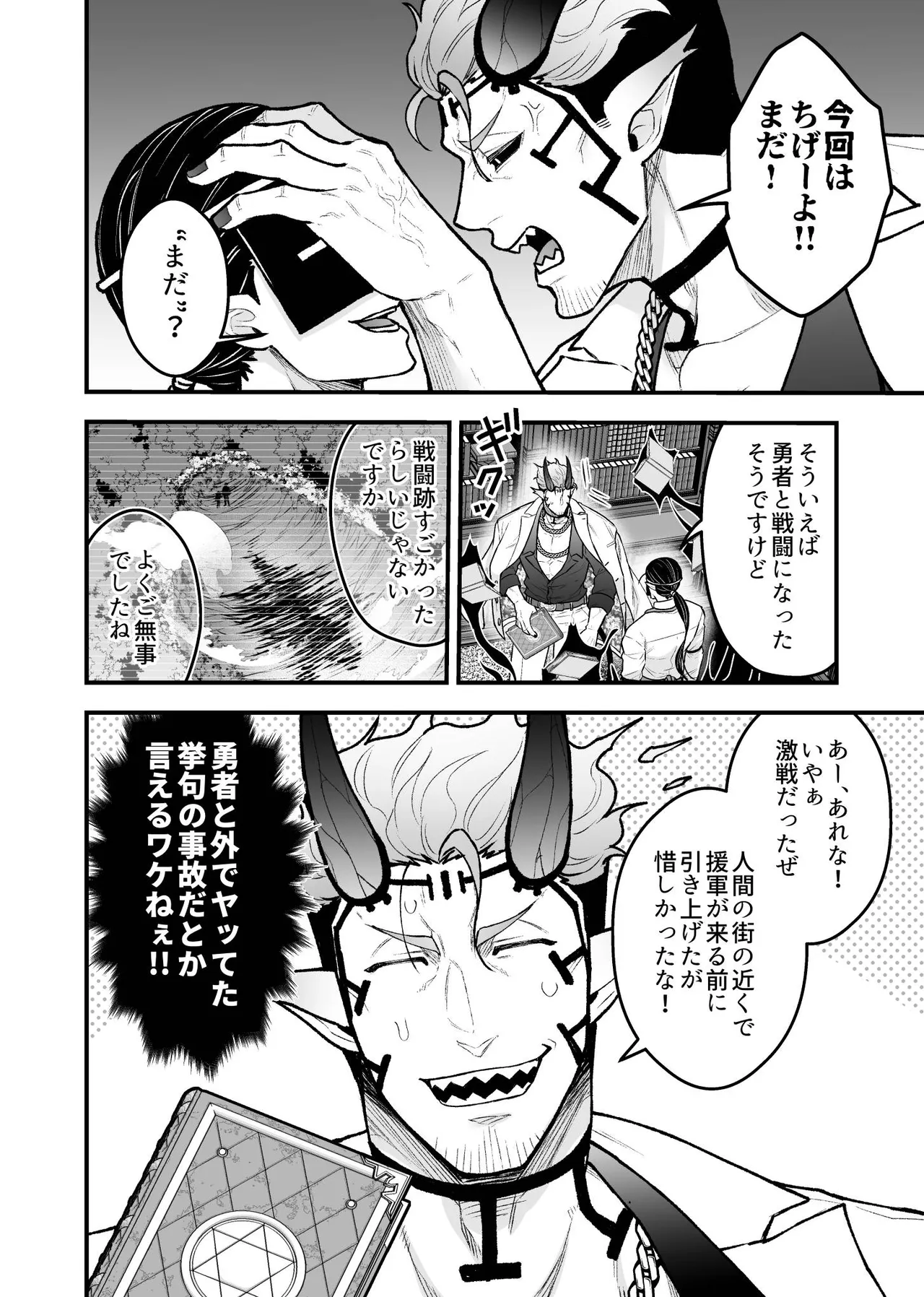 女勇者と魔王軍幹部 Page.52
