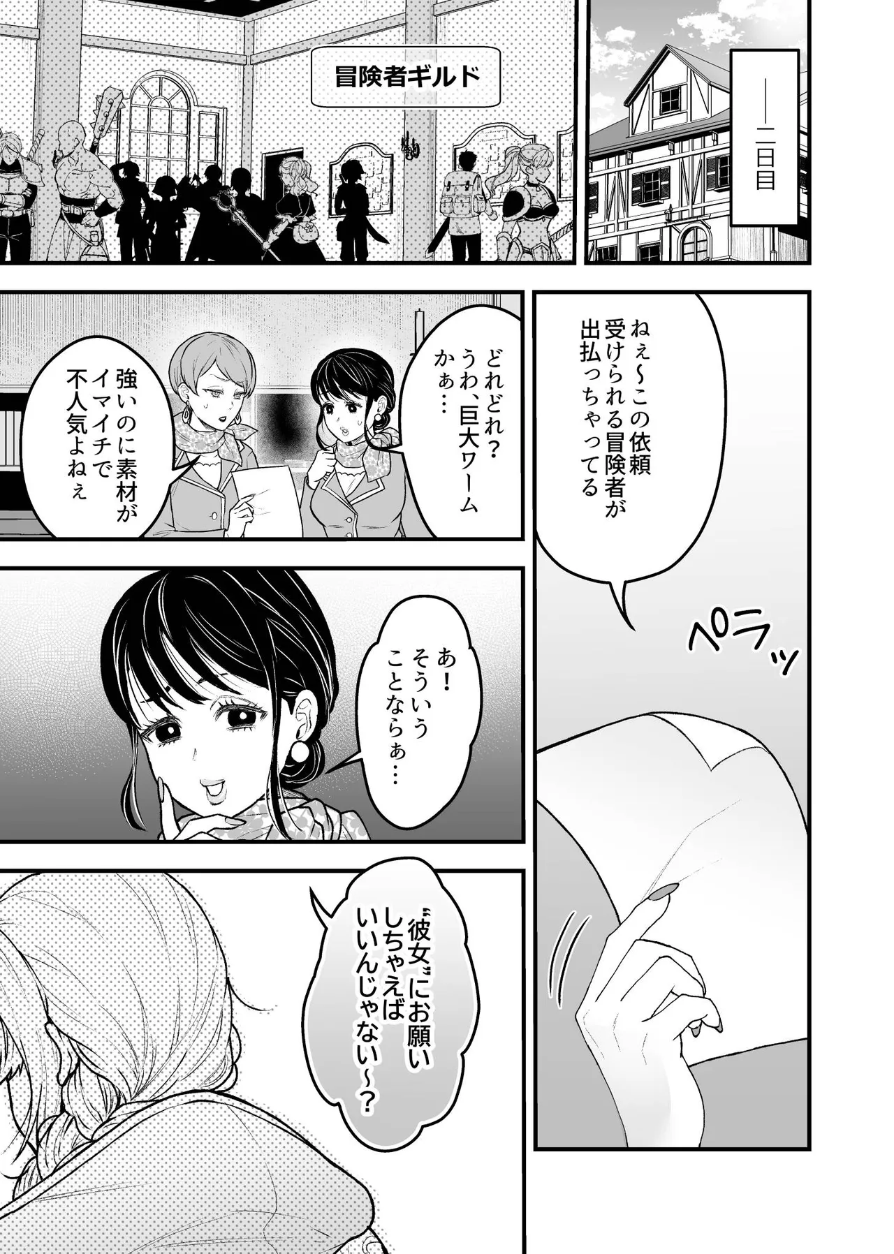 女勇者と魔王軍幹部 Page.53