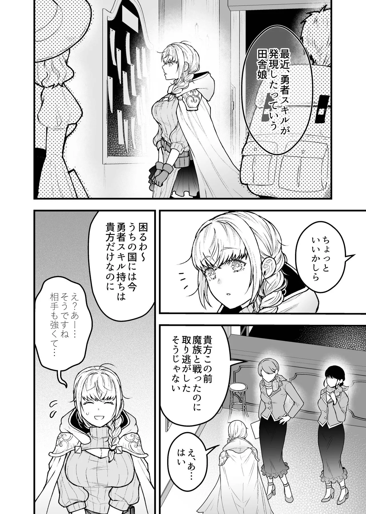 女勇者と魔王軍幹部 Page.54