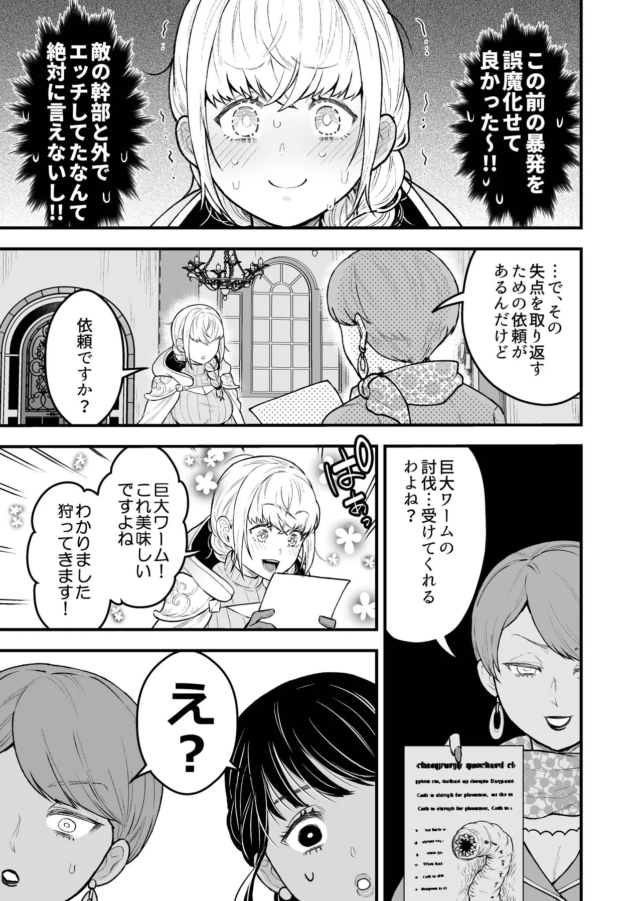女勇者と魔王軍幹部 Page.55