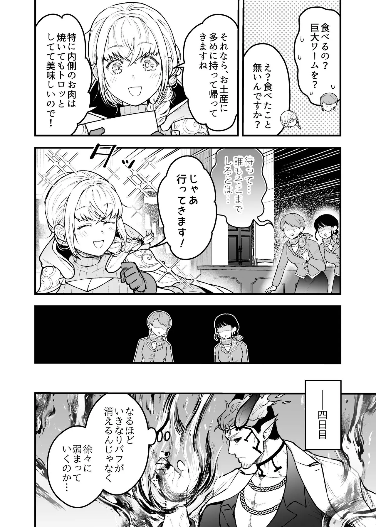 女勇者と魔王軍幹部 Page.56
