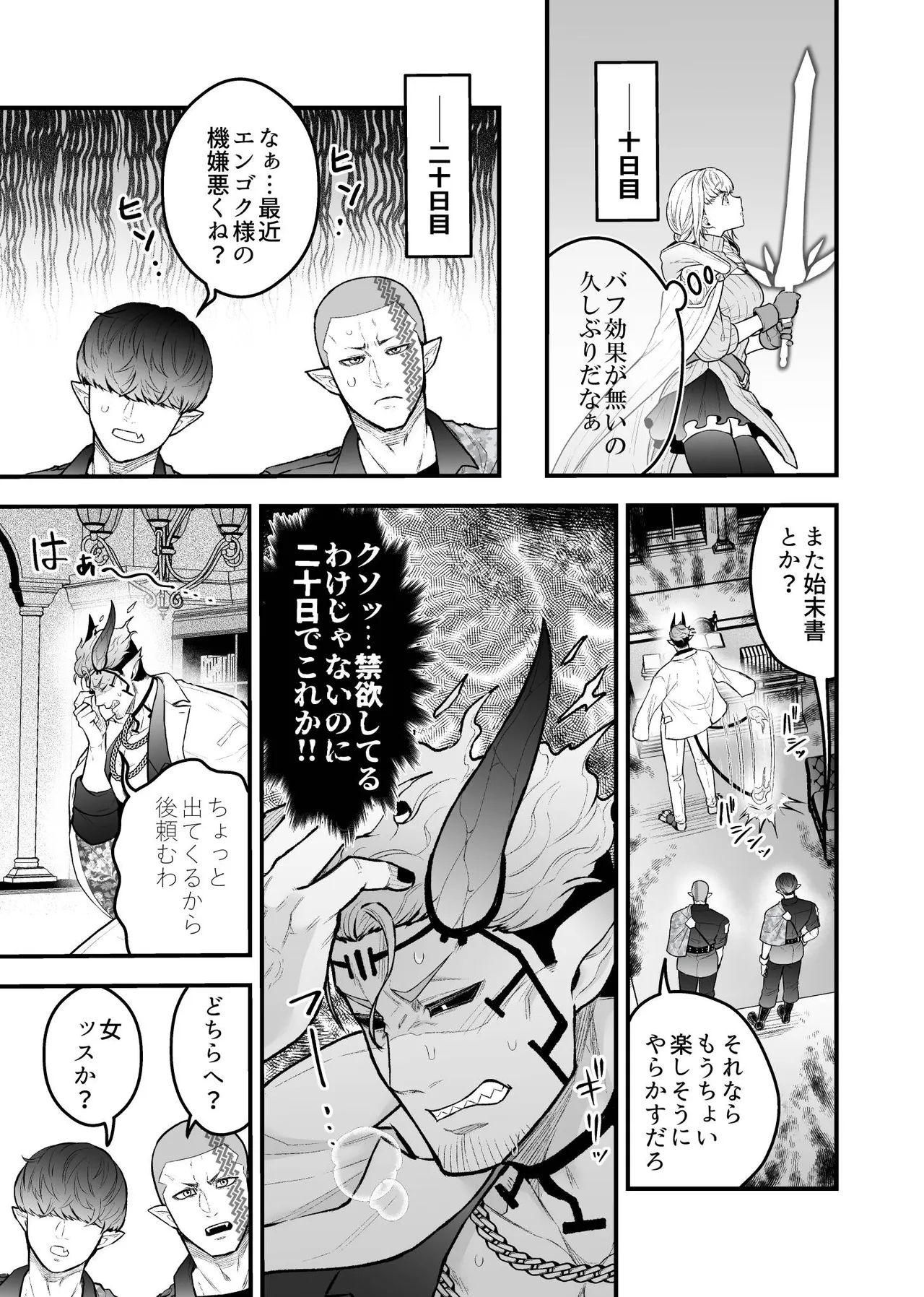 女勇者と魔王軍幹部 Page.57