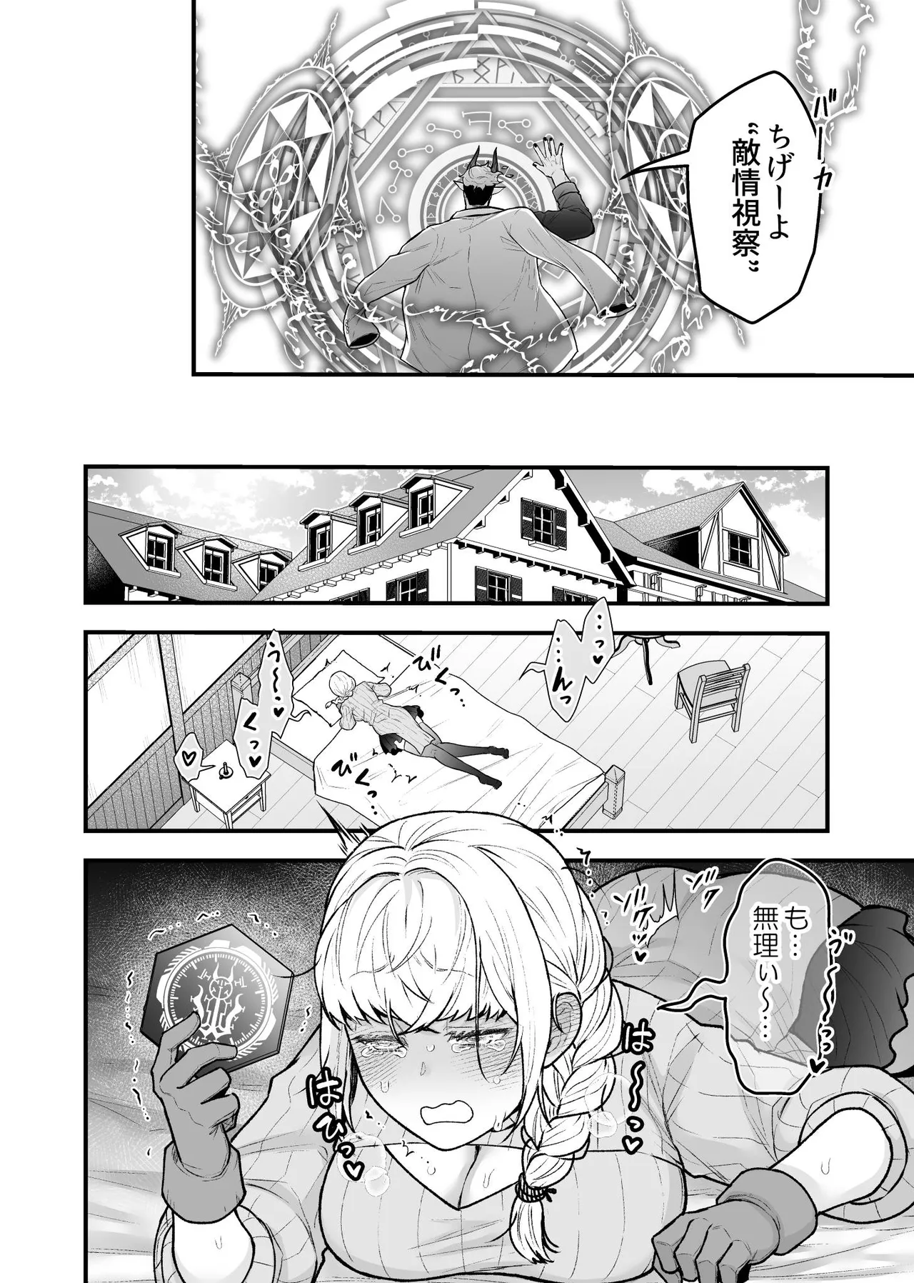 女勇者と魔王軍幹部 Page.58