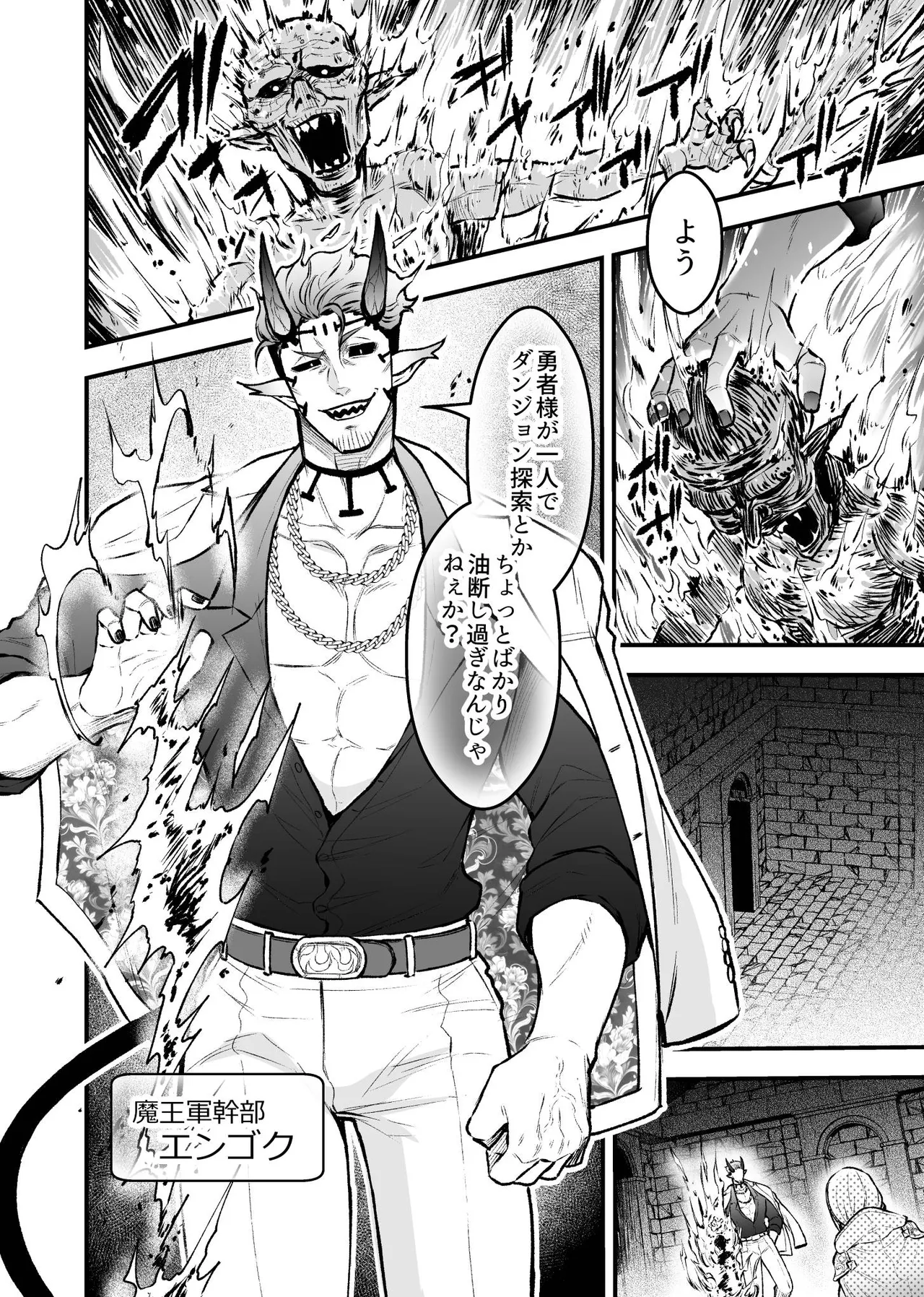 女勇者と魔王軍幹部 Page.6