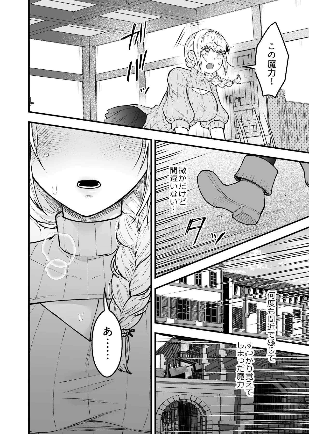 女勇者と魔王軍幹部 Page.60