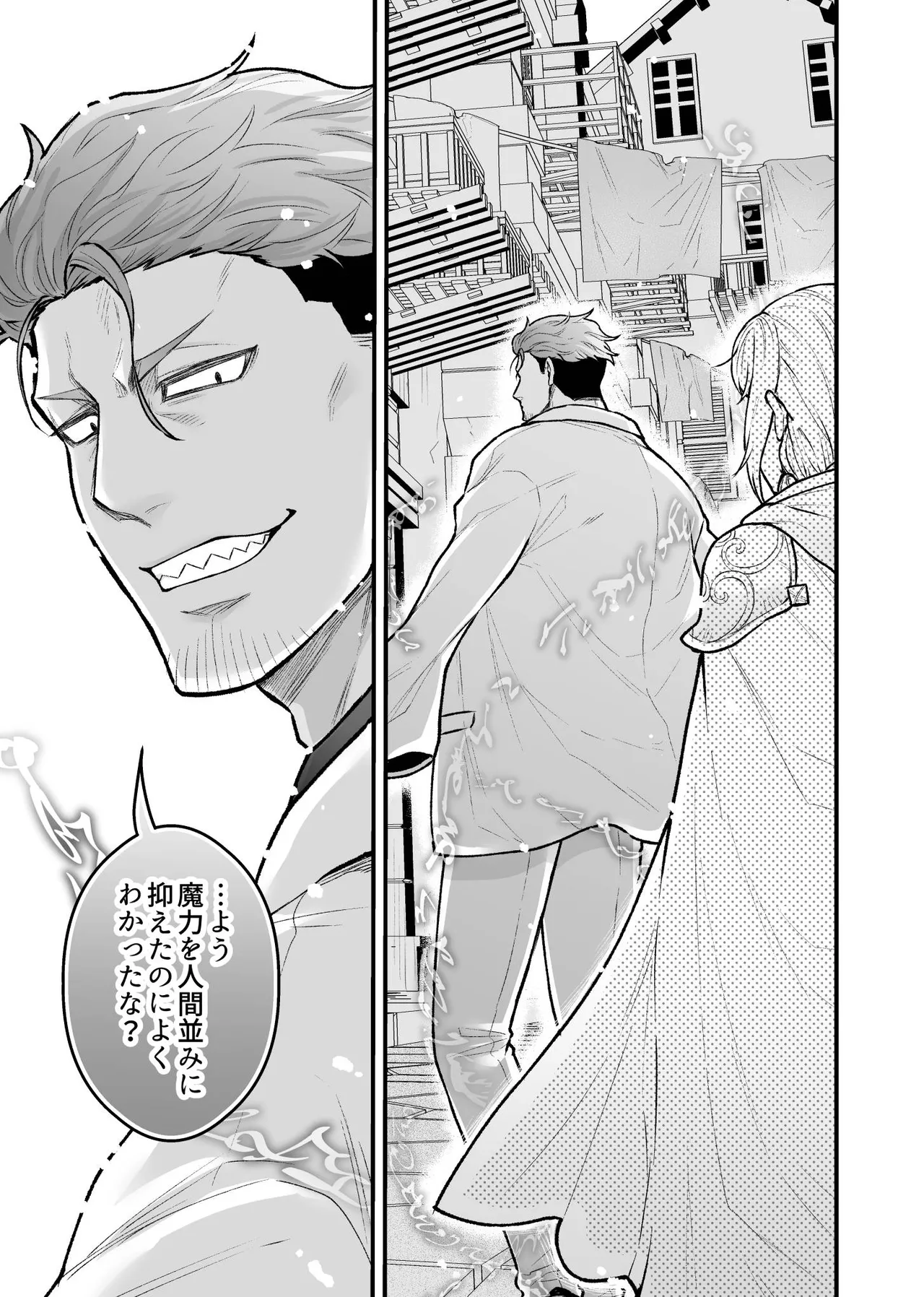 女勇者と魔王軍幹部 Page.61