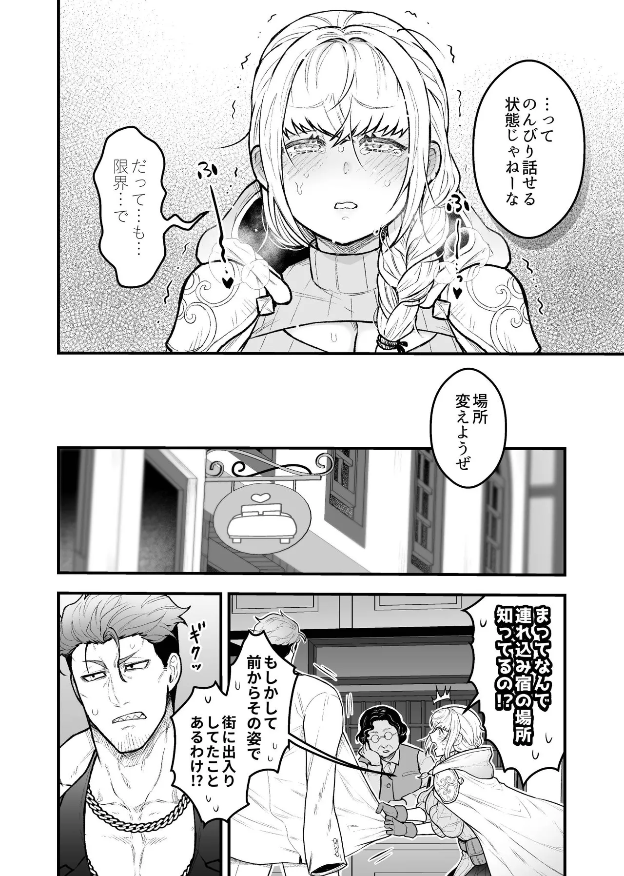 女勇者と魔王軍幹部 Page.62
