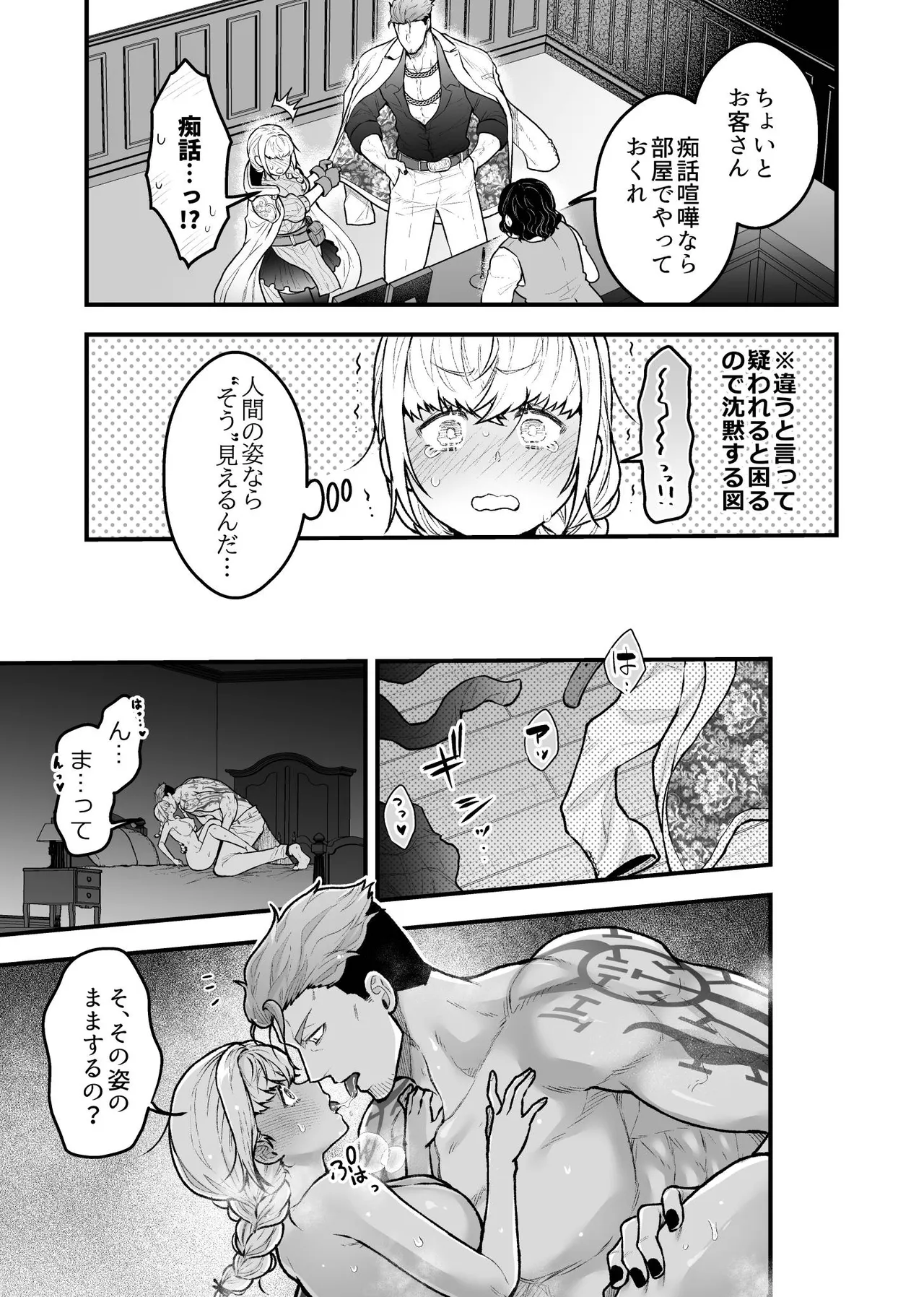 女勇者と魔王軍幹部 Page.63