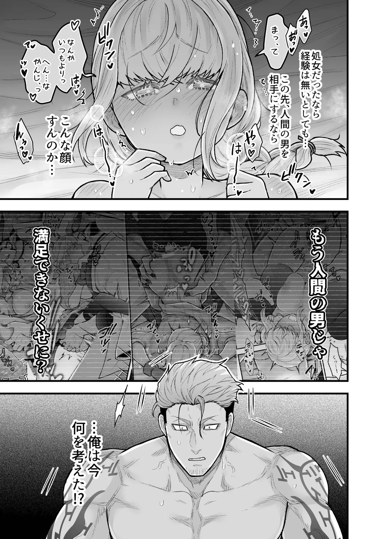 女勇者と魔王軍幹部 Page.67