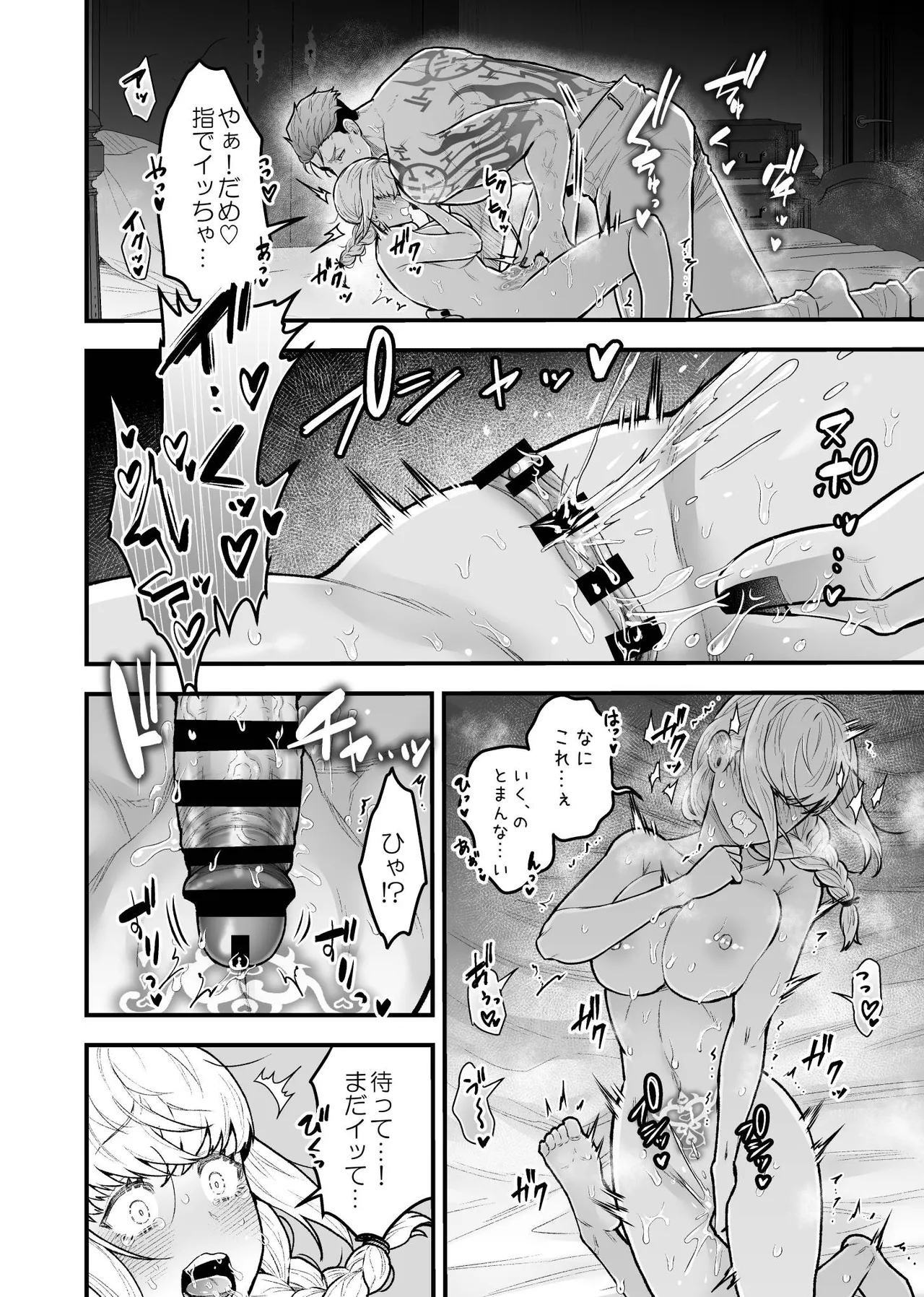 女勇者と魔王軍幹部 Page.68