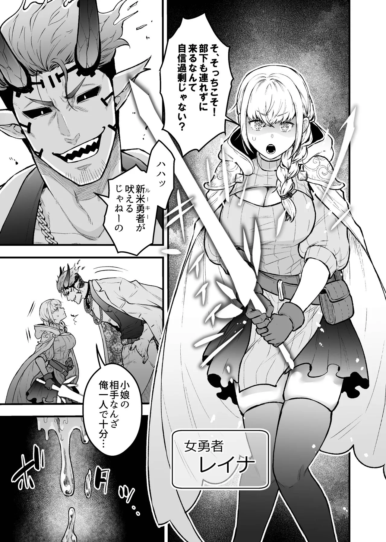 女勇者と魔王軍幹部 Page.7