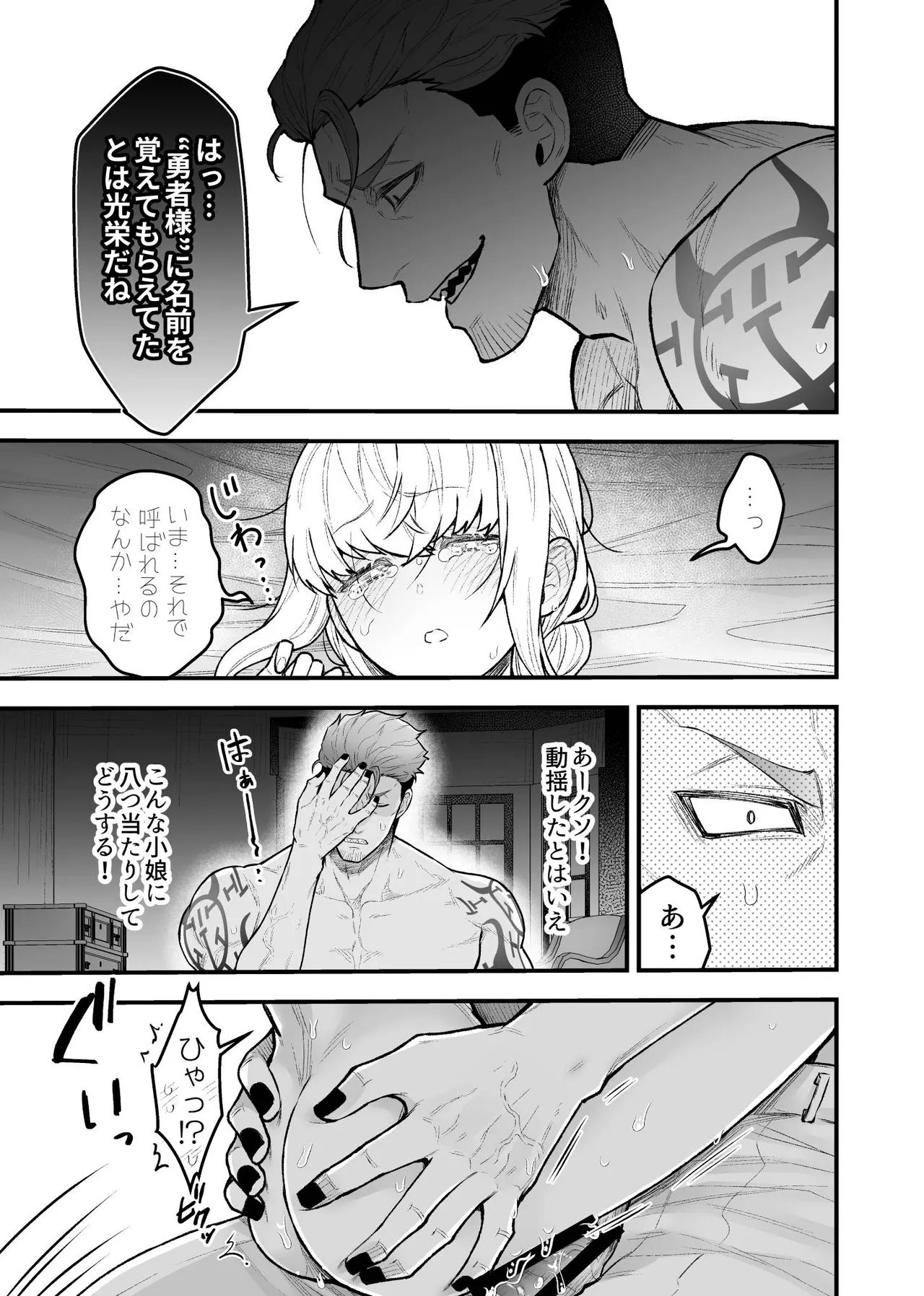 女勇者と魔王軍幹部 Page.73