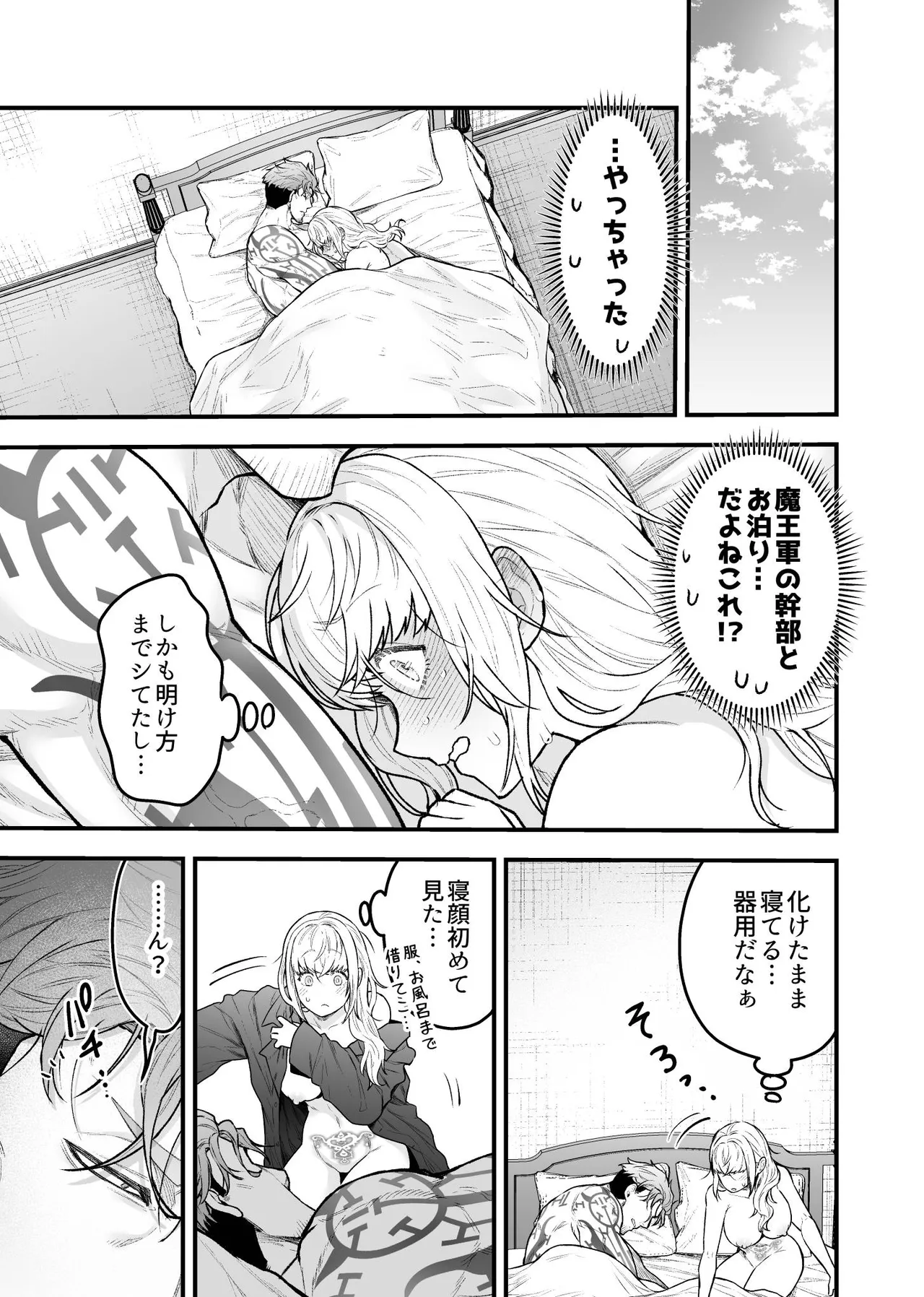 女勇者と魔王軍幹部 Page.77