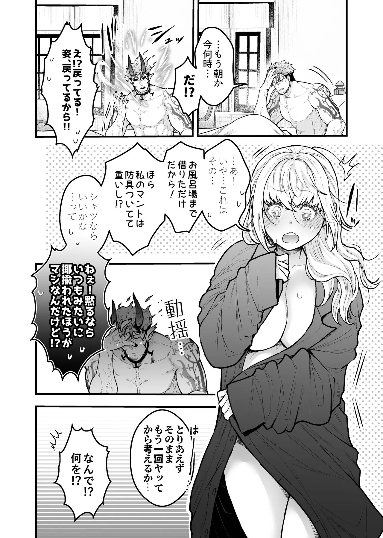 女勇者と魔王軍幹部 Page.78