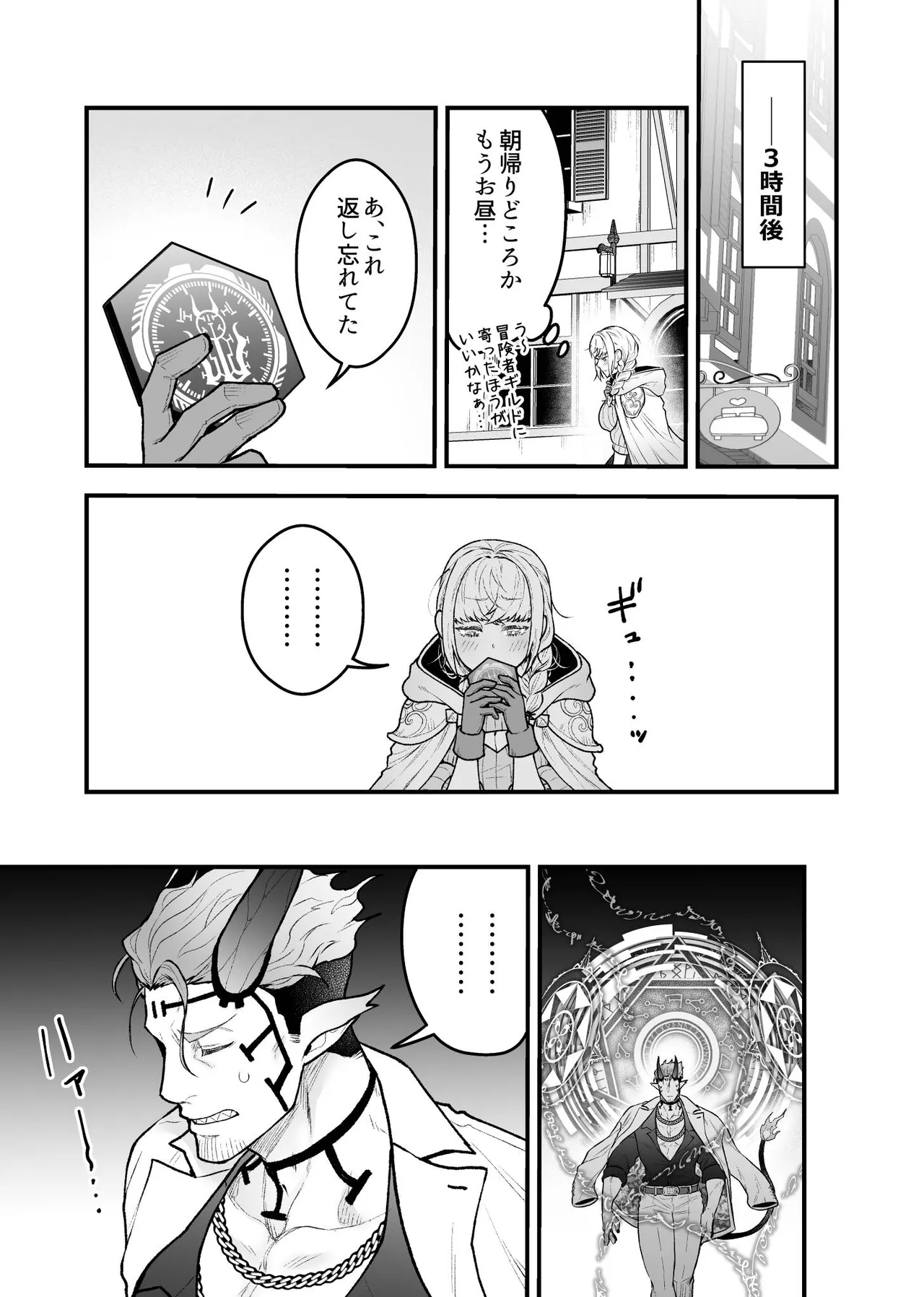 女勇者と魔王軍幹部 Page.79