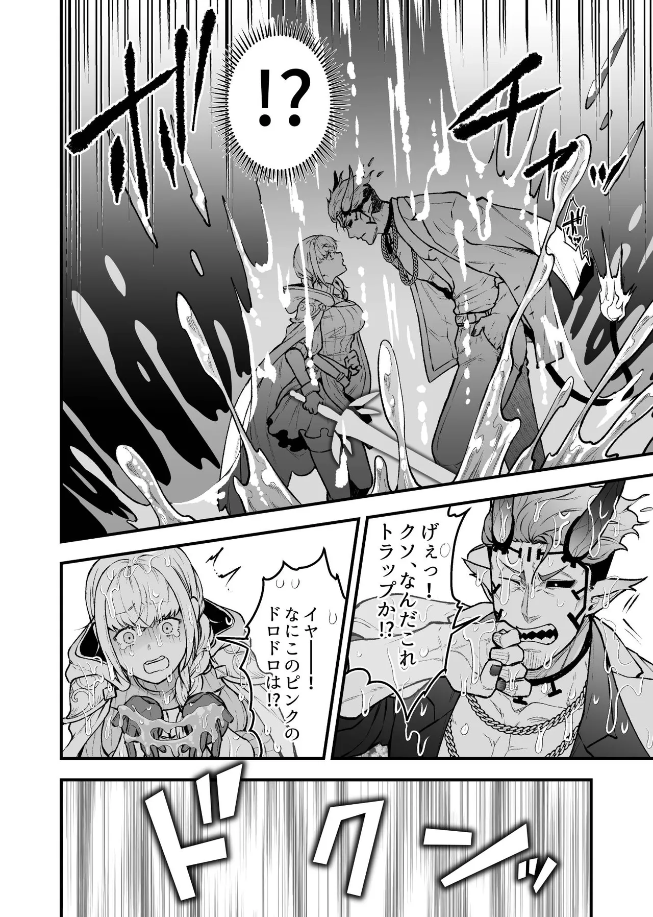 女勇者と魔王軍幹部 Page.8