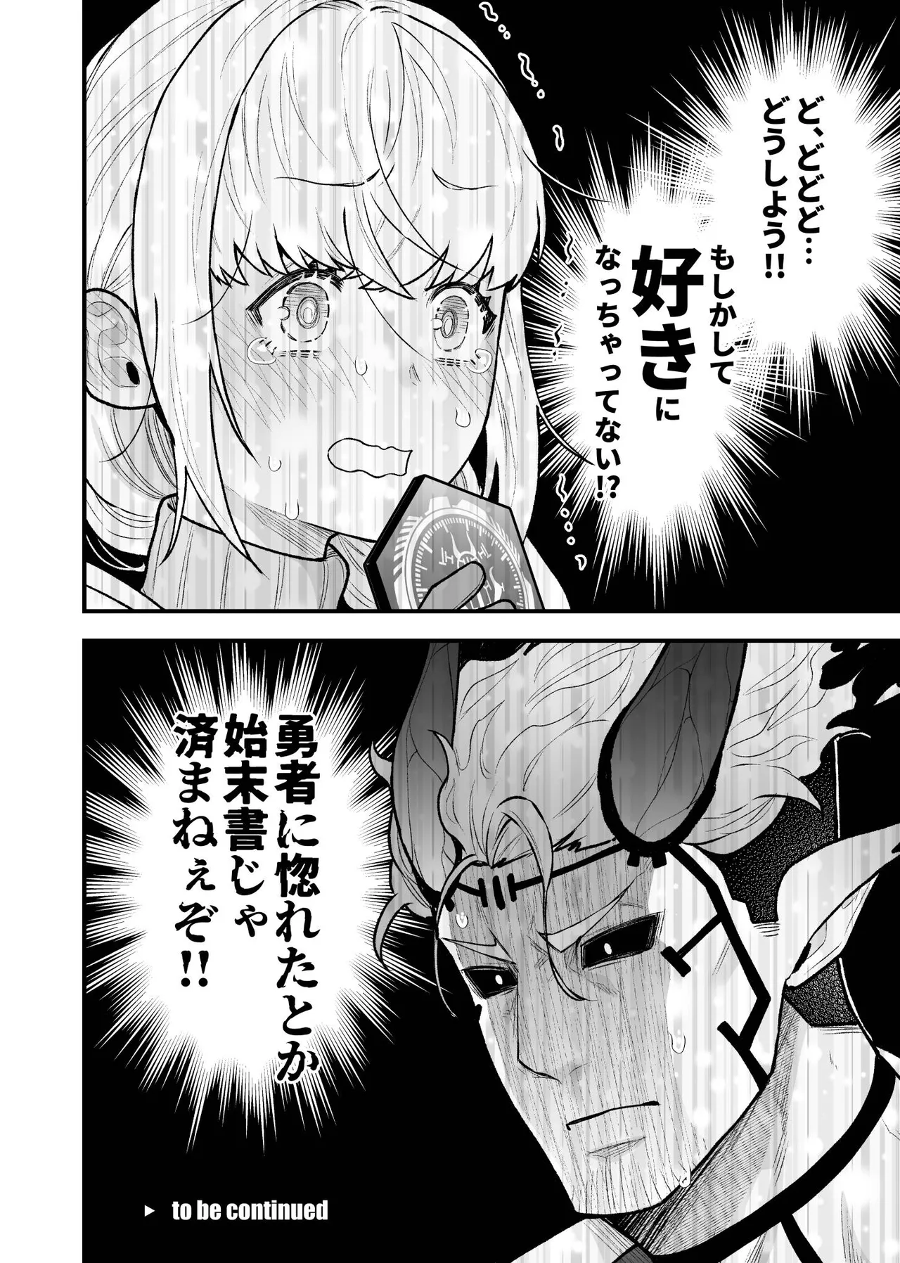 女勇者と魔王軍幹部 Page.80