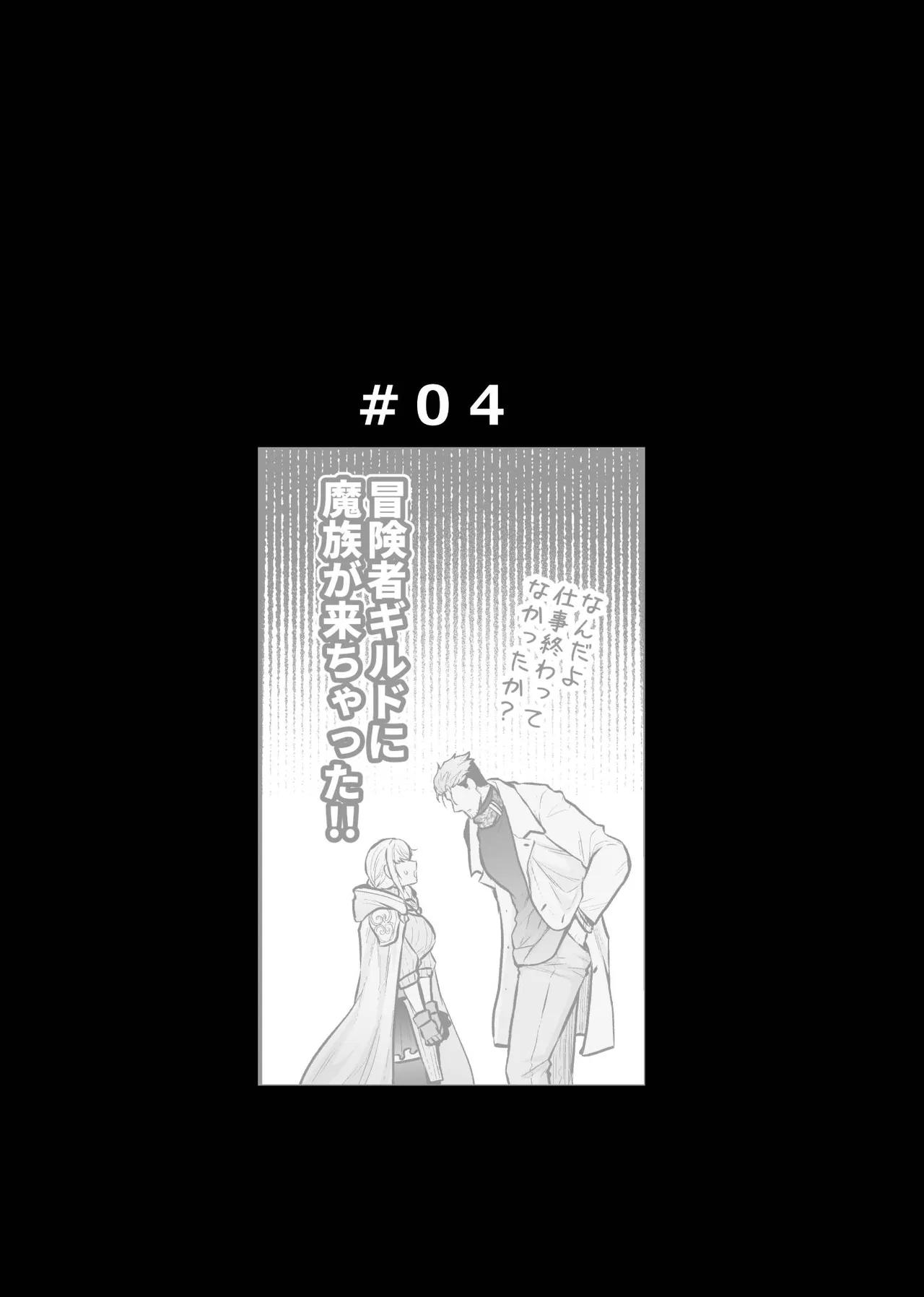 女勇者と魔王軍幹部 Page.81