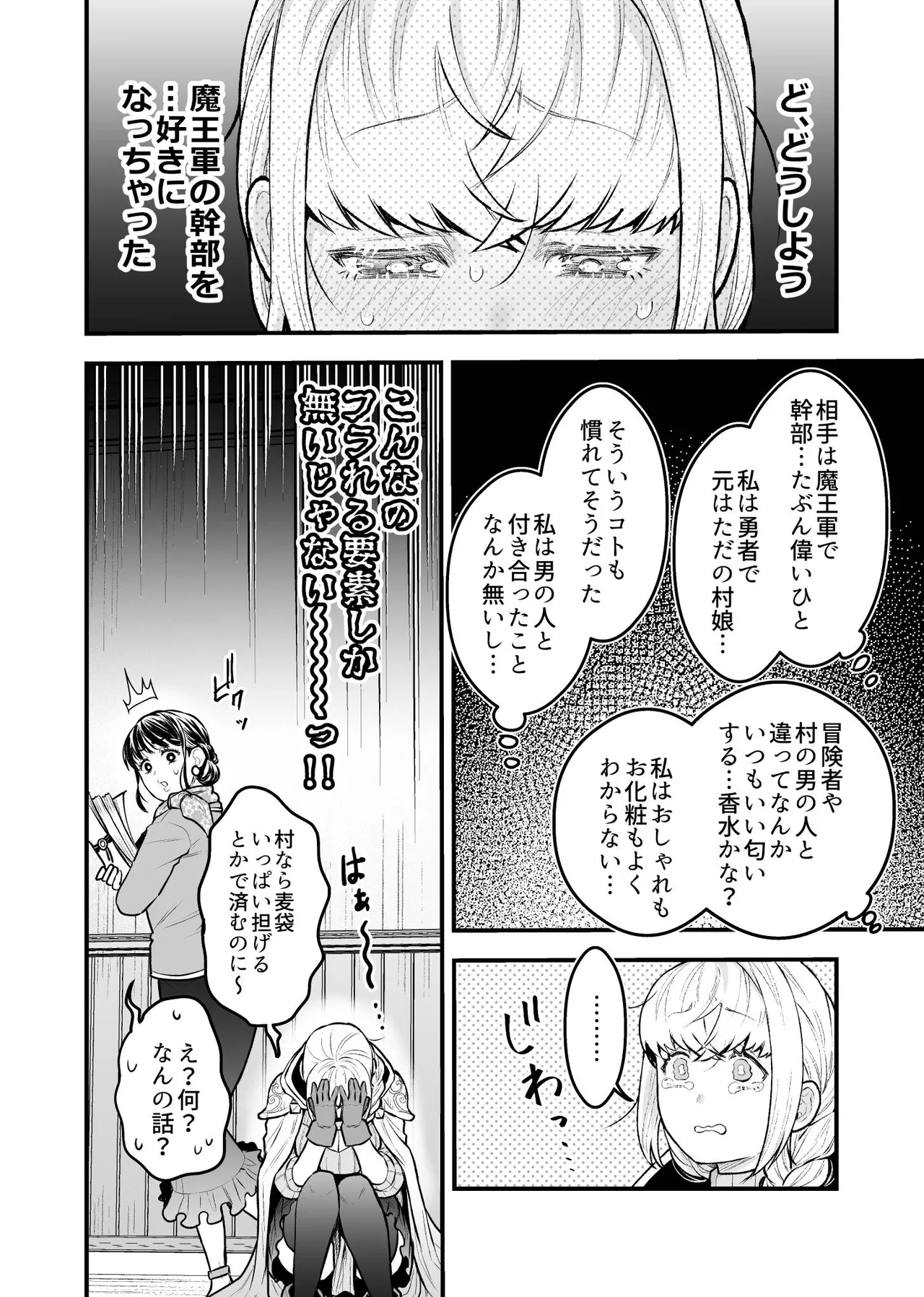 女勇者と魔王軍幹部 Page.82
