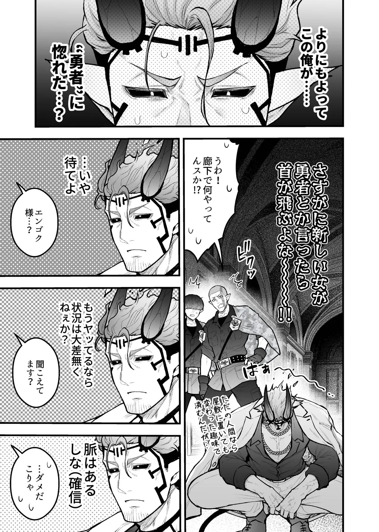 女勇者と魔王軍幹部 Page.83