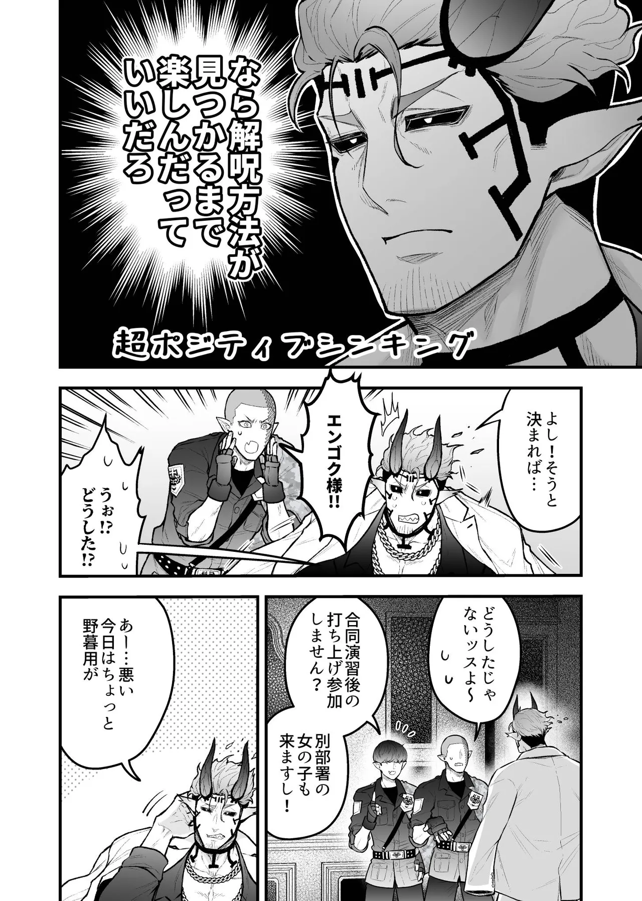 女勇者と魔王軍幹部 Page.84