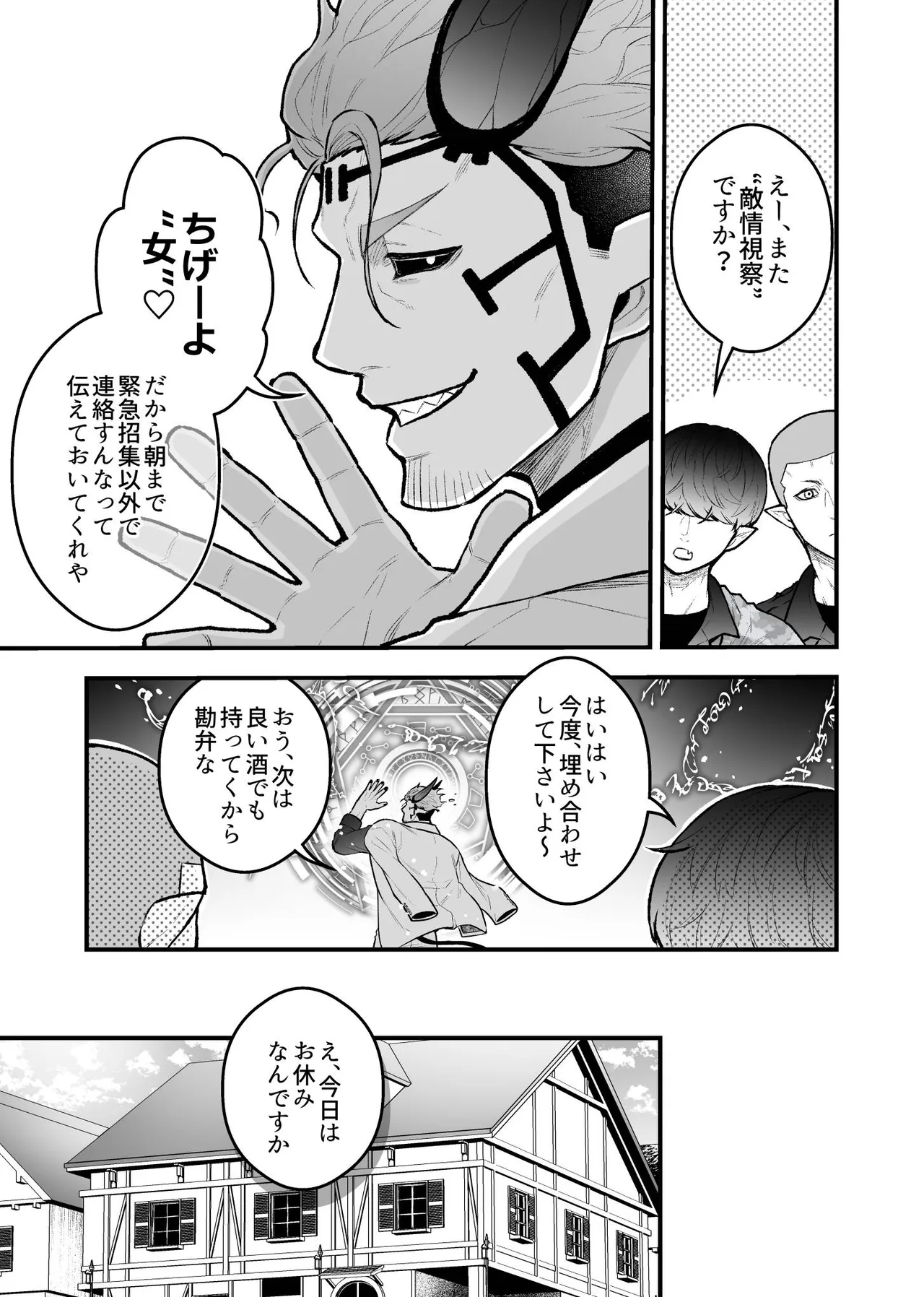 女勇者と魔王軍幹部 Page.85