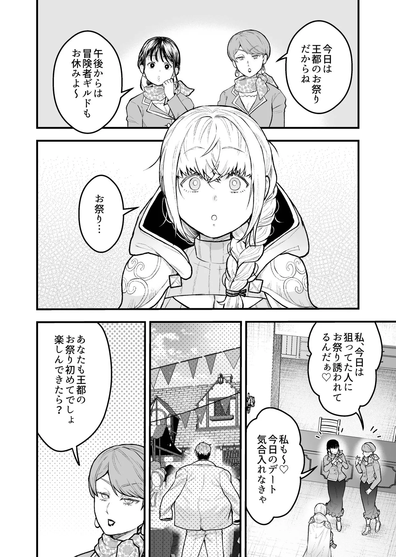 女勇者と魔王軍幹部 Page.86